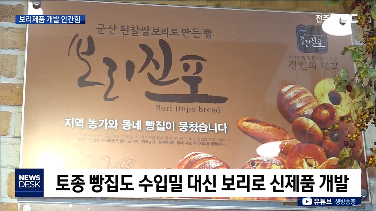 보리소비 늘리려 라면,빵 개발