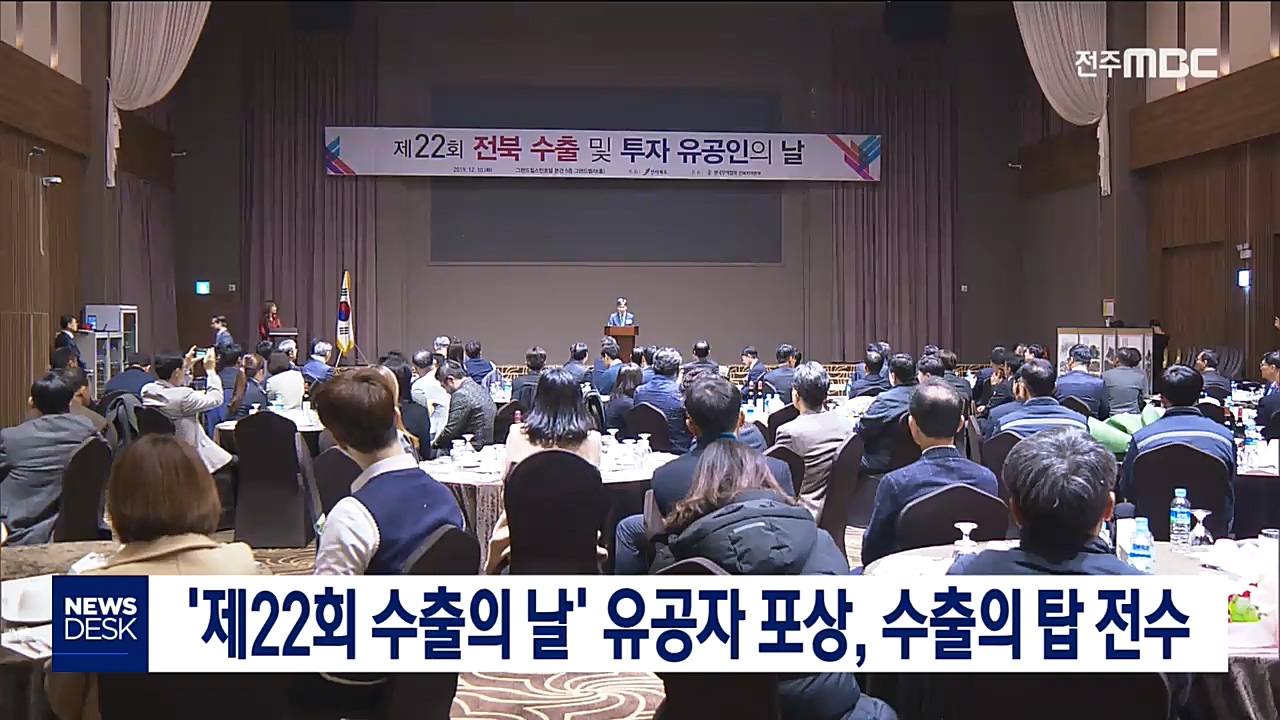 '제22회 수출의 날' 유공자 포상, 수출의 탑 전수