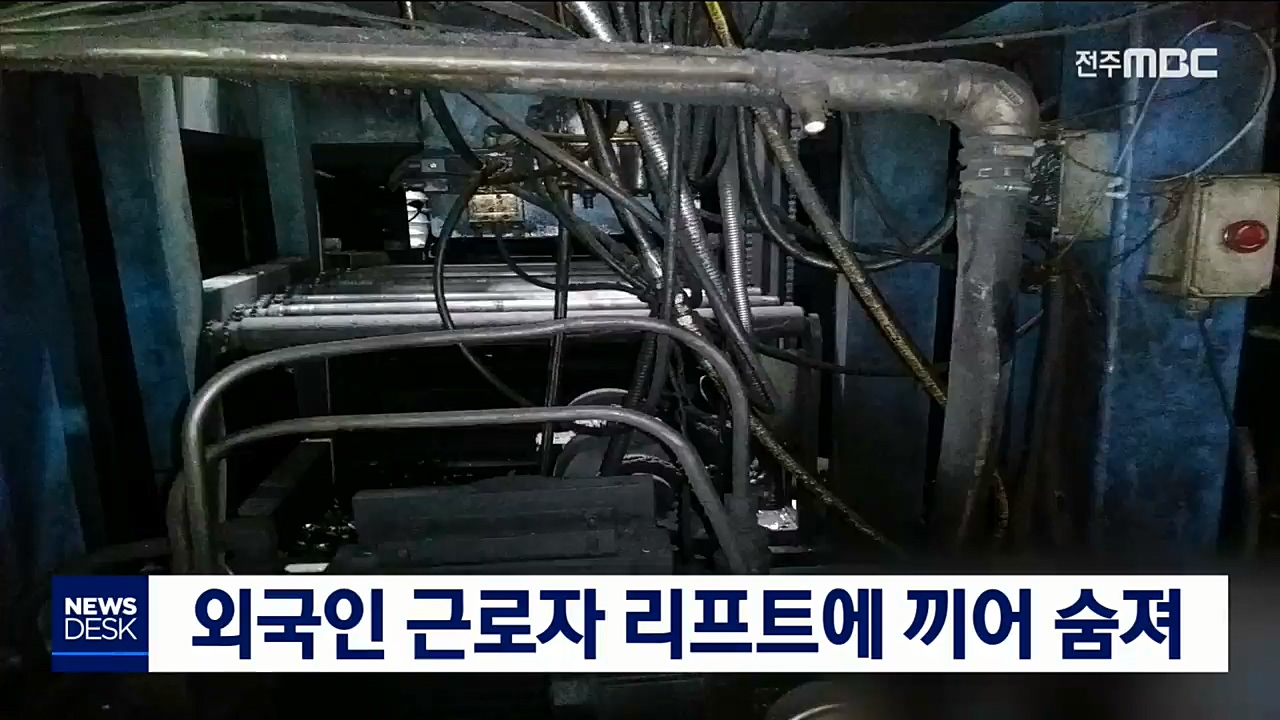 외국인 근로자 공장작업중 숨져