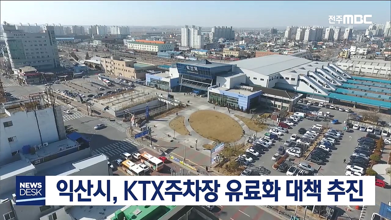 ktx주차장 확대에 발레파킹까지