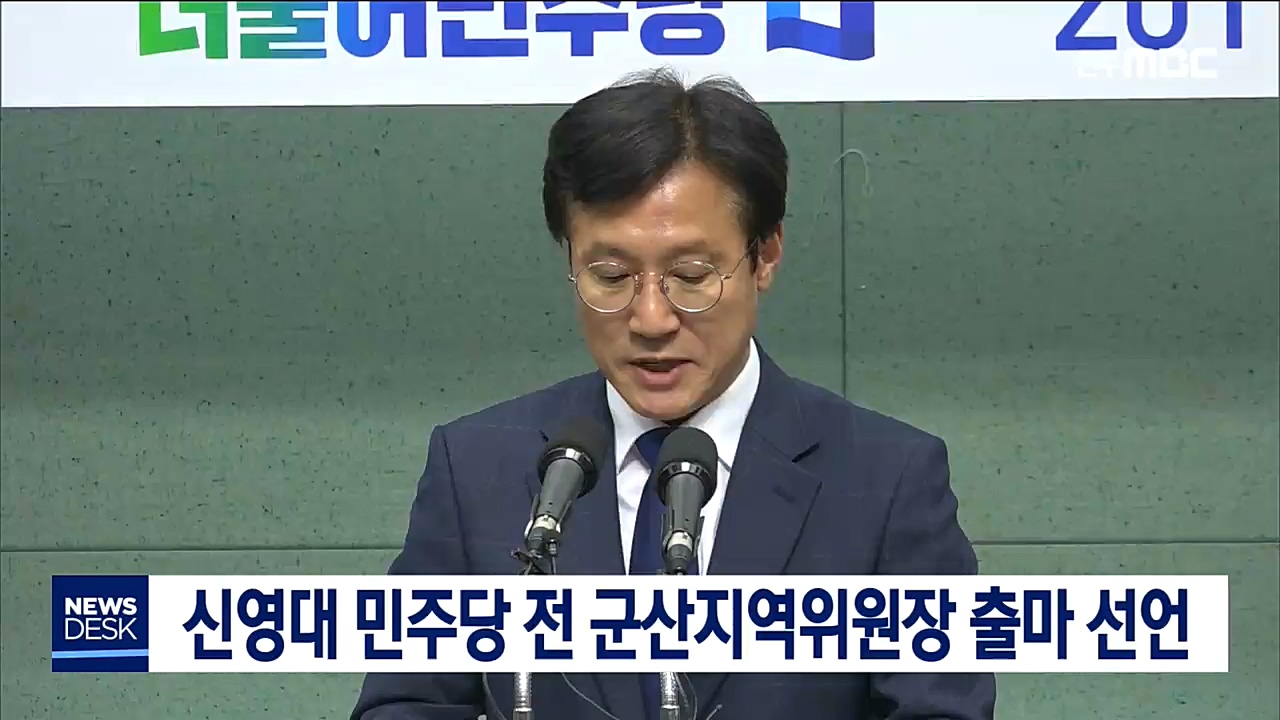 신영대 출마 선언, 김의겸 출마 회견 예정