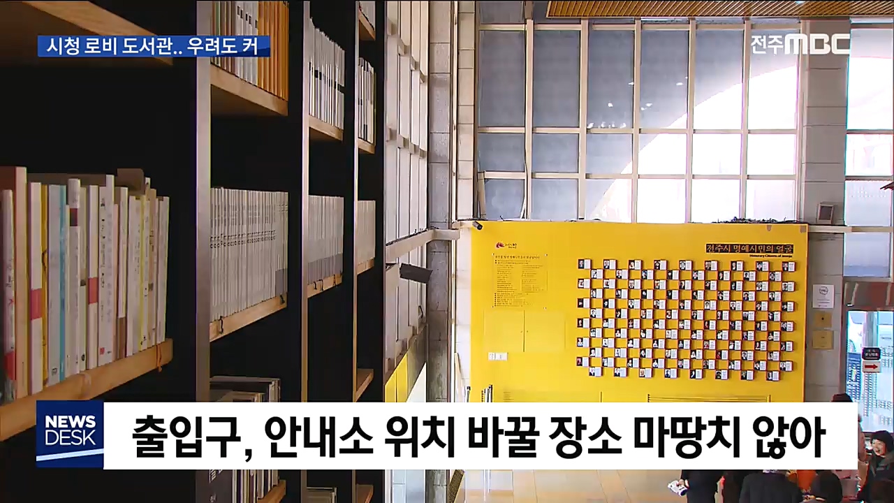 우려되는 시청 로비 도서관