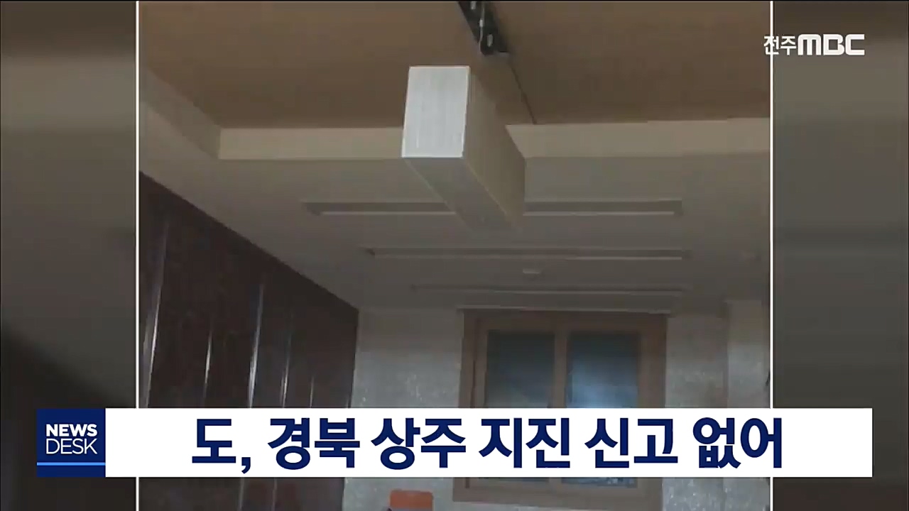 경북 상주 지진 피해 없어