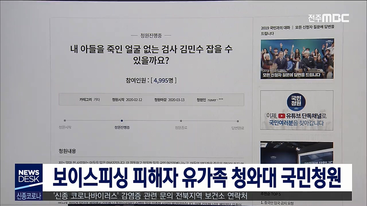 보이스피싱 피해자 유가족 청와대 국민청원