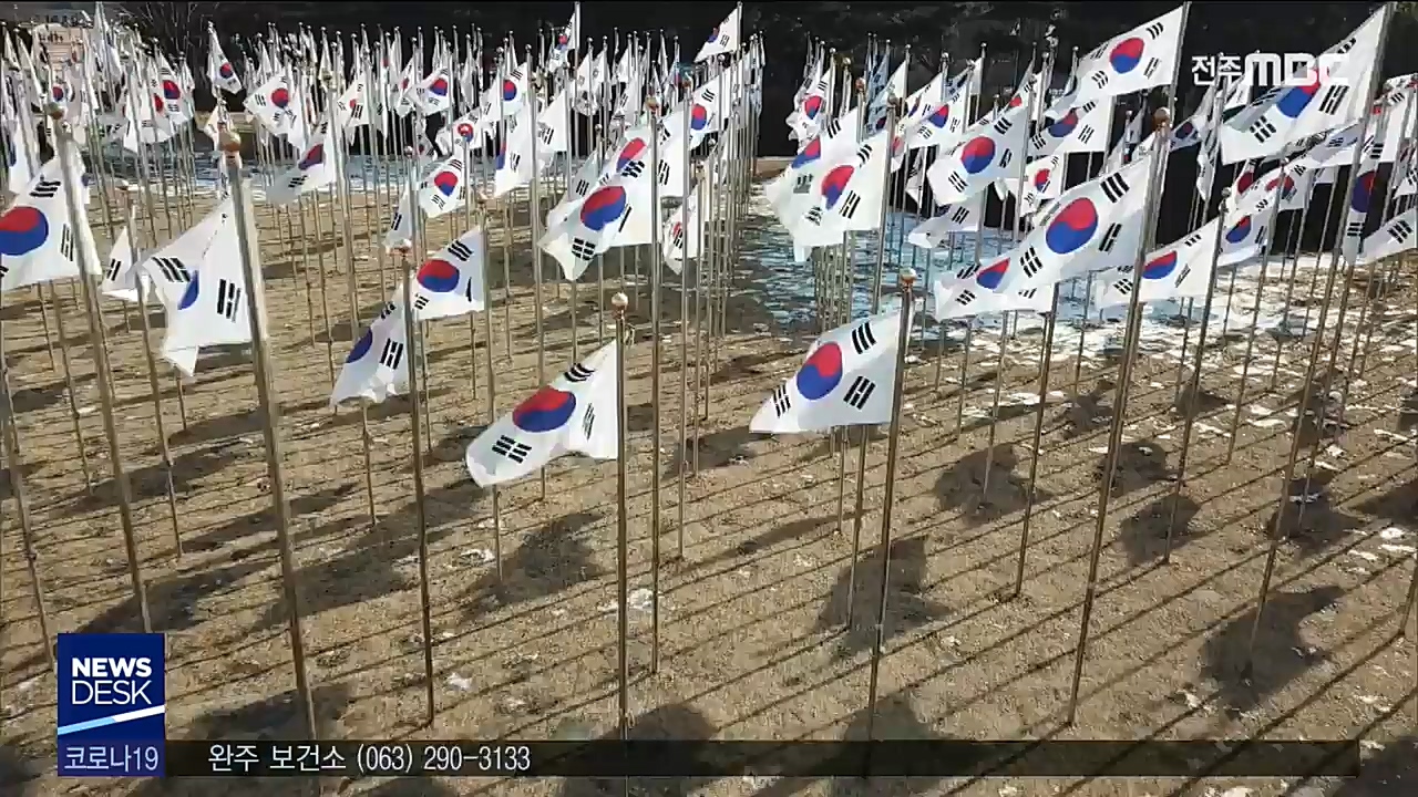 101주년 3.1절 기념 행사 취소 잇따라