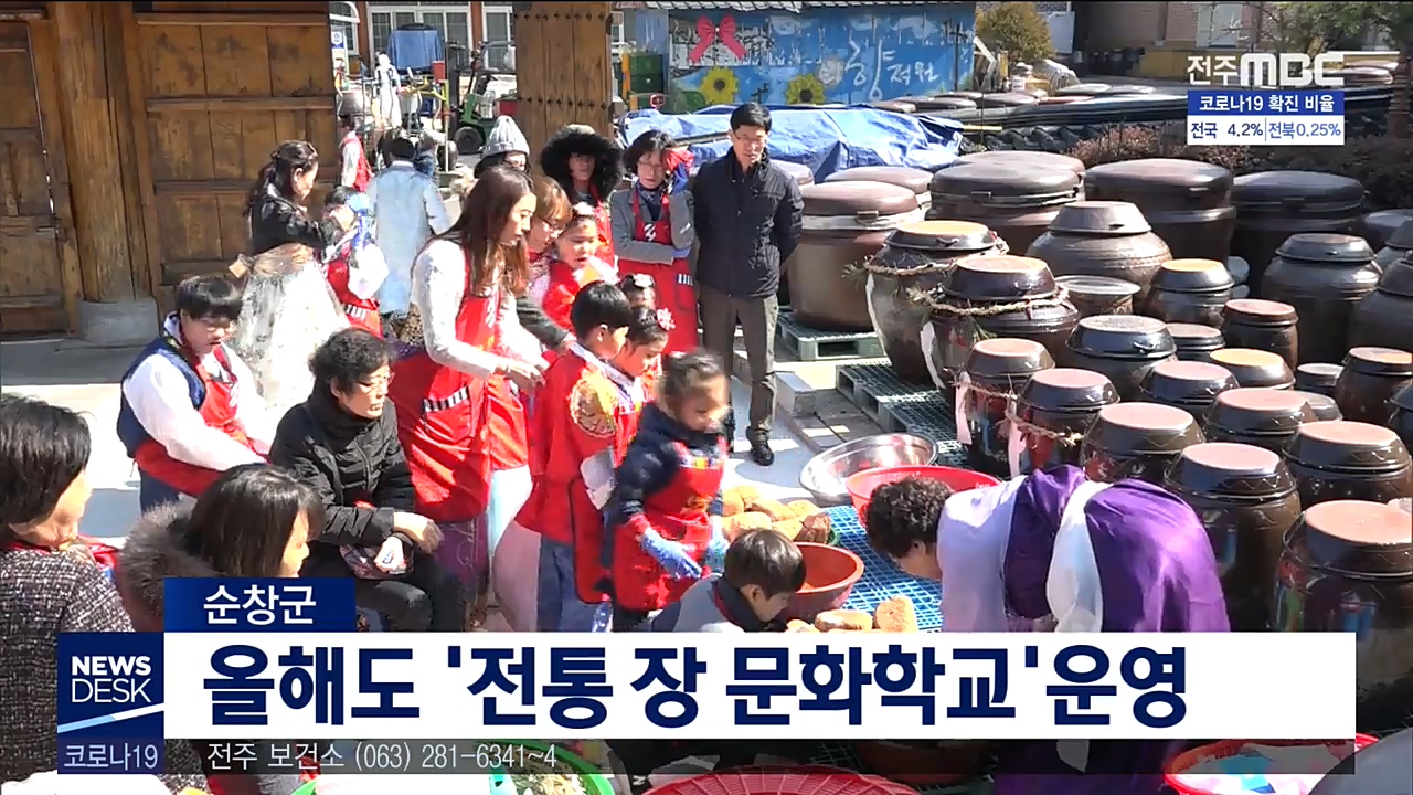 순창) 올해도 '전통 장 문화학교' 운영