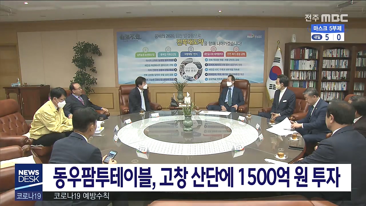 동우팜투테이블 1500억 원 투자