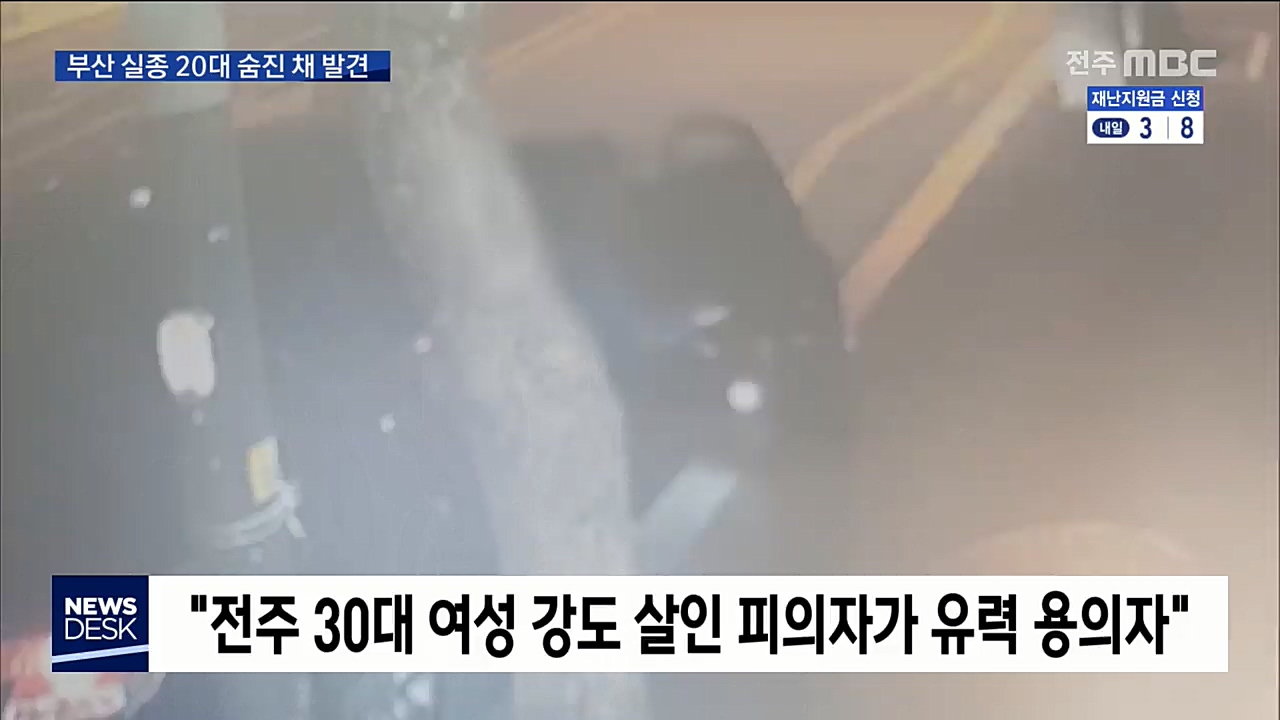 부산 실종 20대 숨진 채 발견