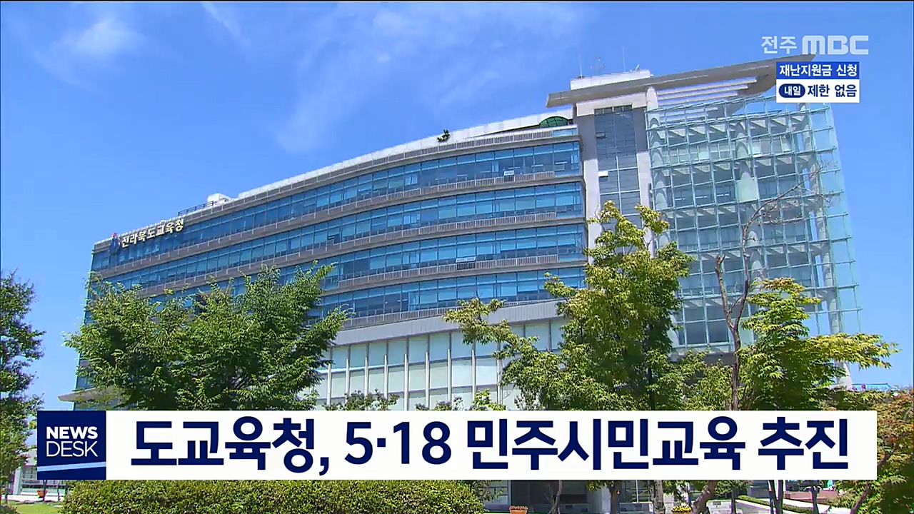 교육 5.18 기념행사