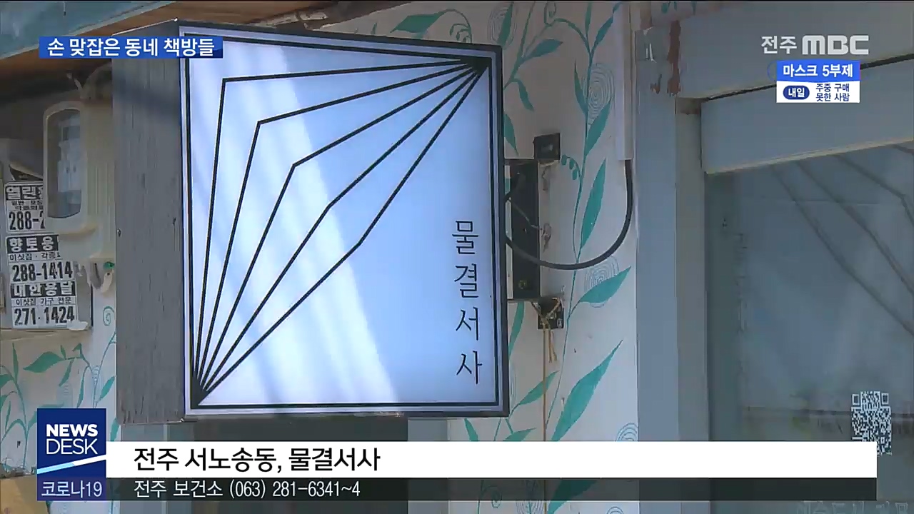 맞잡은 동네 책방들..