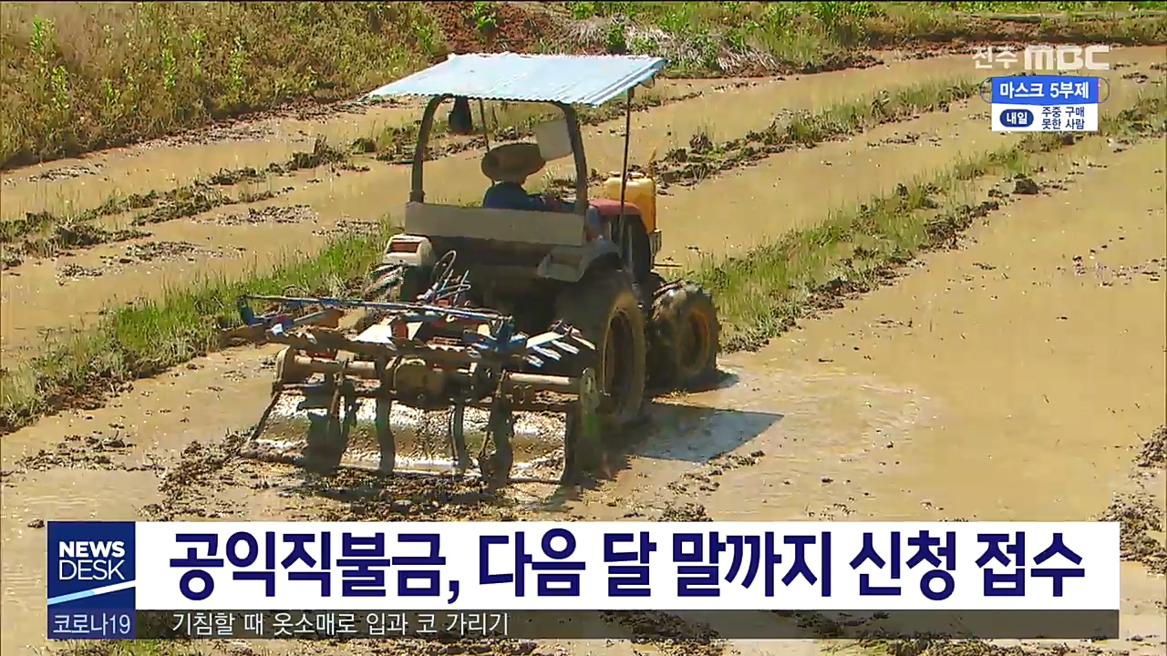 오늘부터 공익직불금 제도 시행