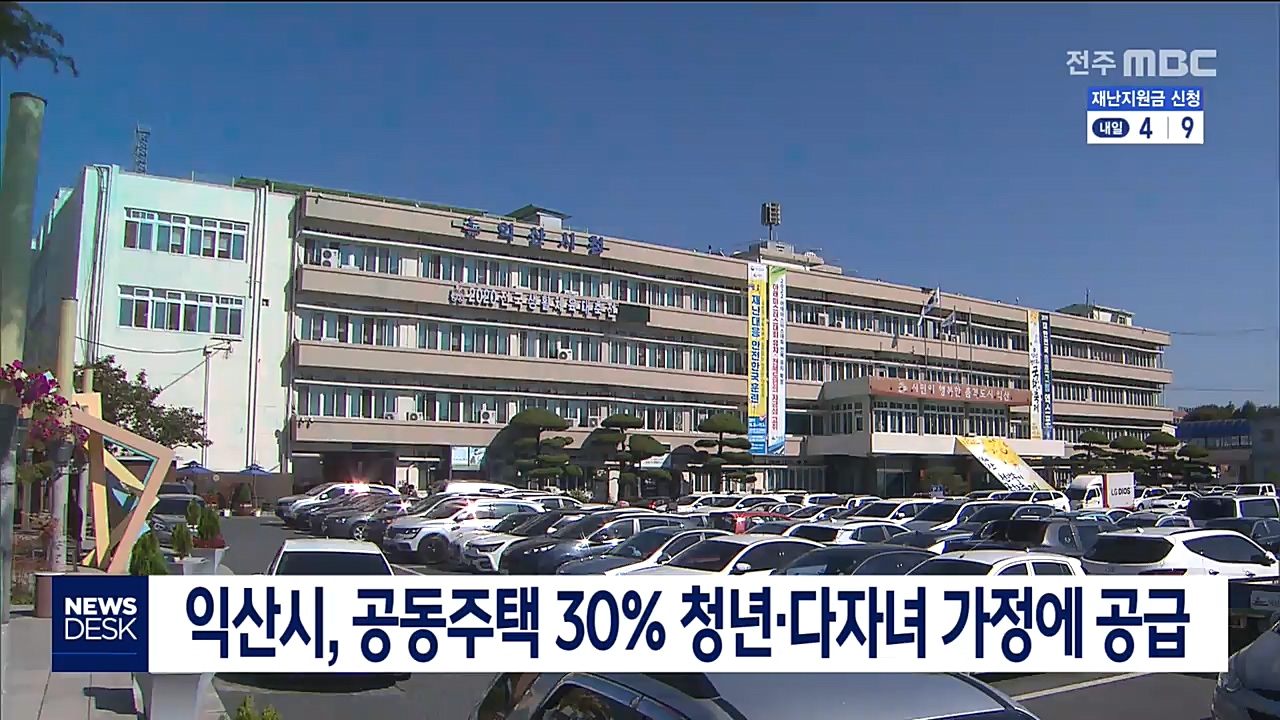 공동주택 30% 청년과 다자녀 가구에 특별공급