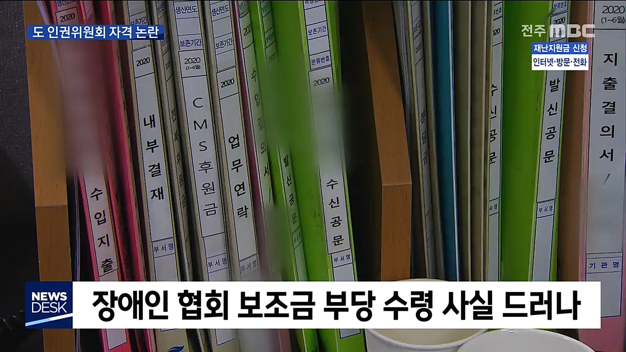 도 인권위원회 자격 논란 