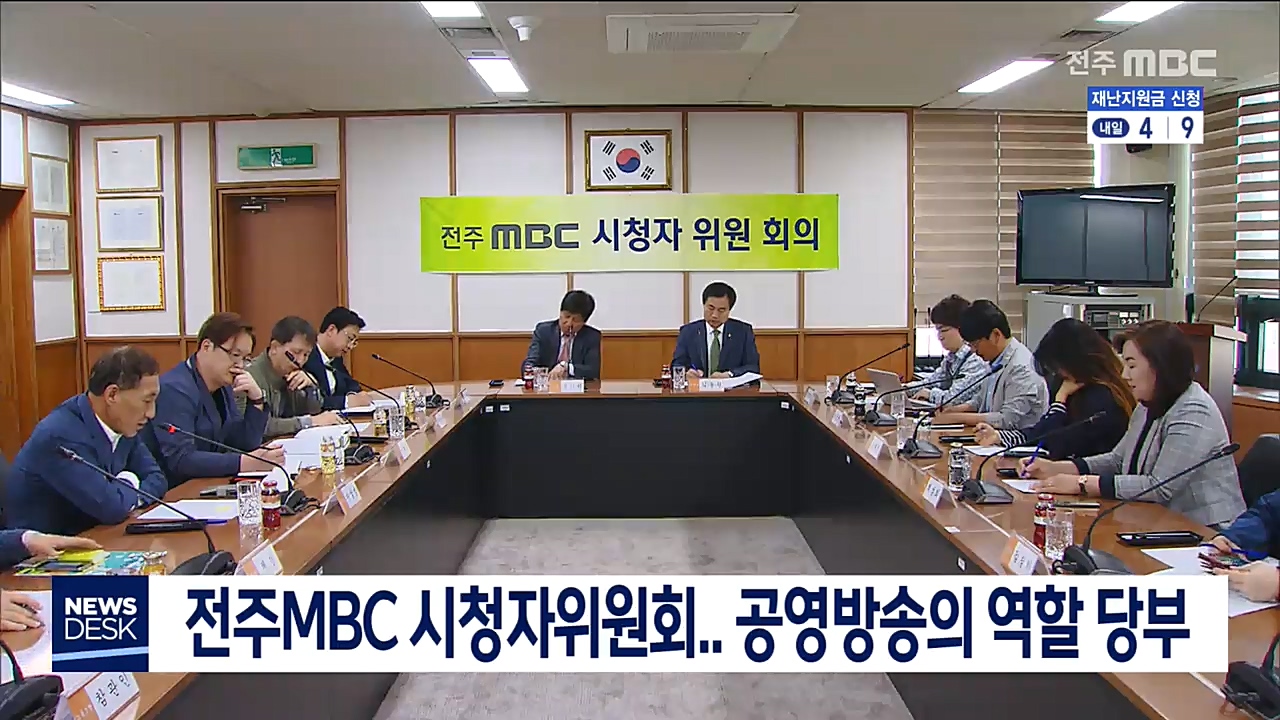 MBC시청자위원회