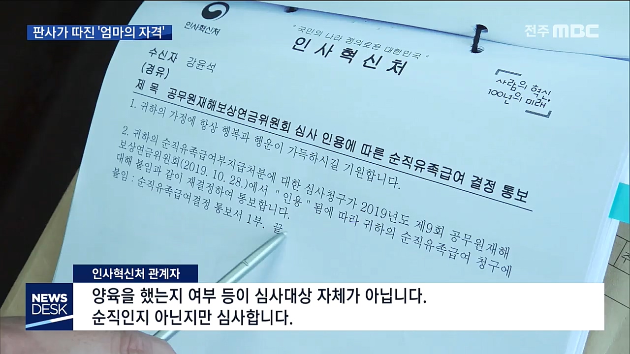 전북판 구하라 사건, 판사가 따진 '엄마의 자격