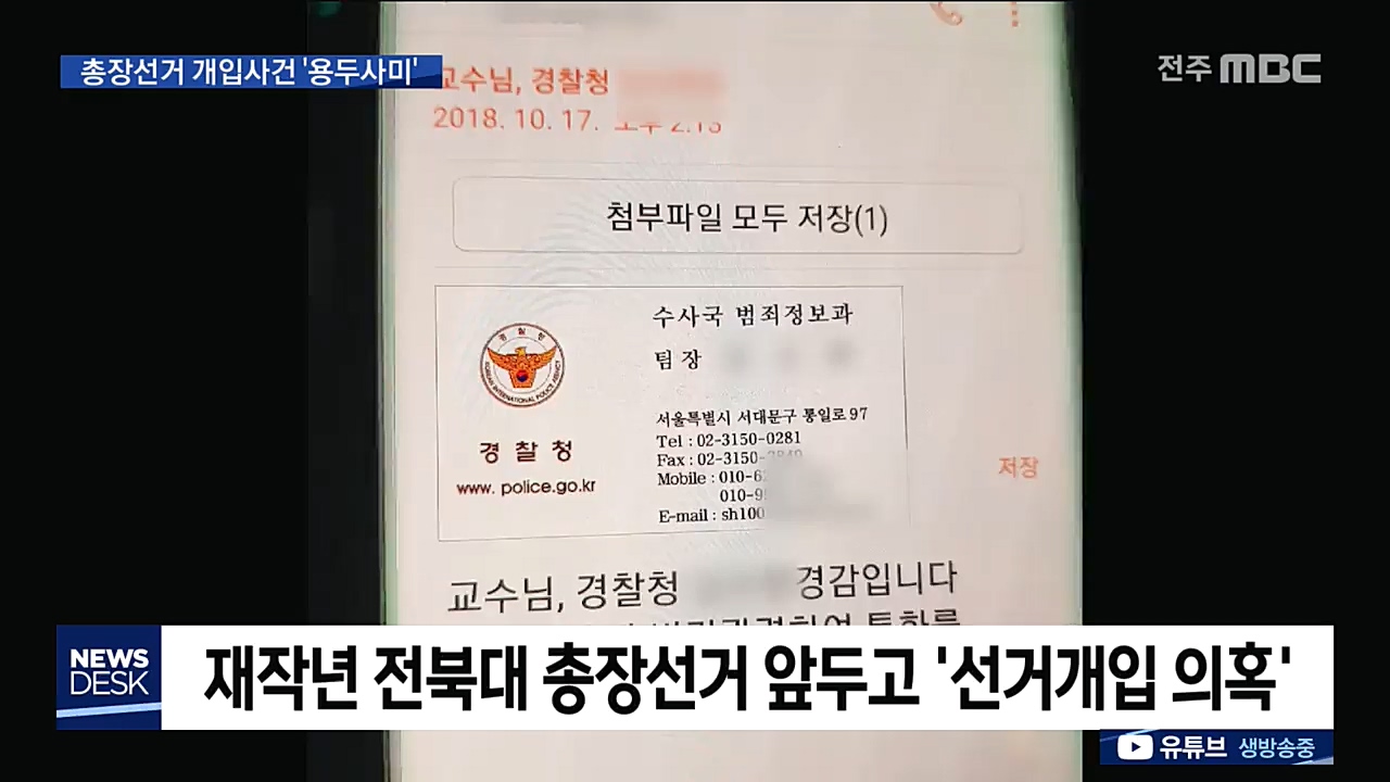 총장선거 개입사건.. 수사는 떠들썩 결론은 '글쎄'