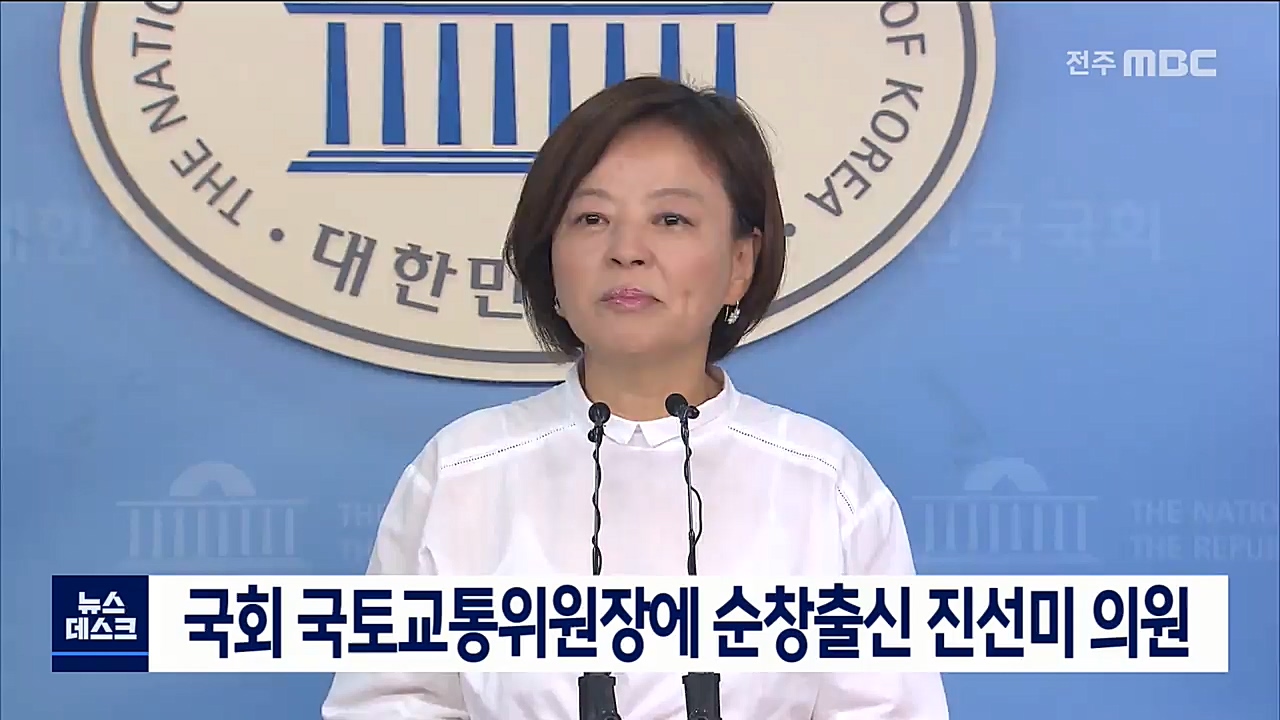 국토교통위원장 진선미