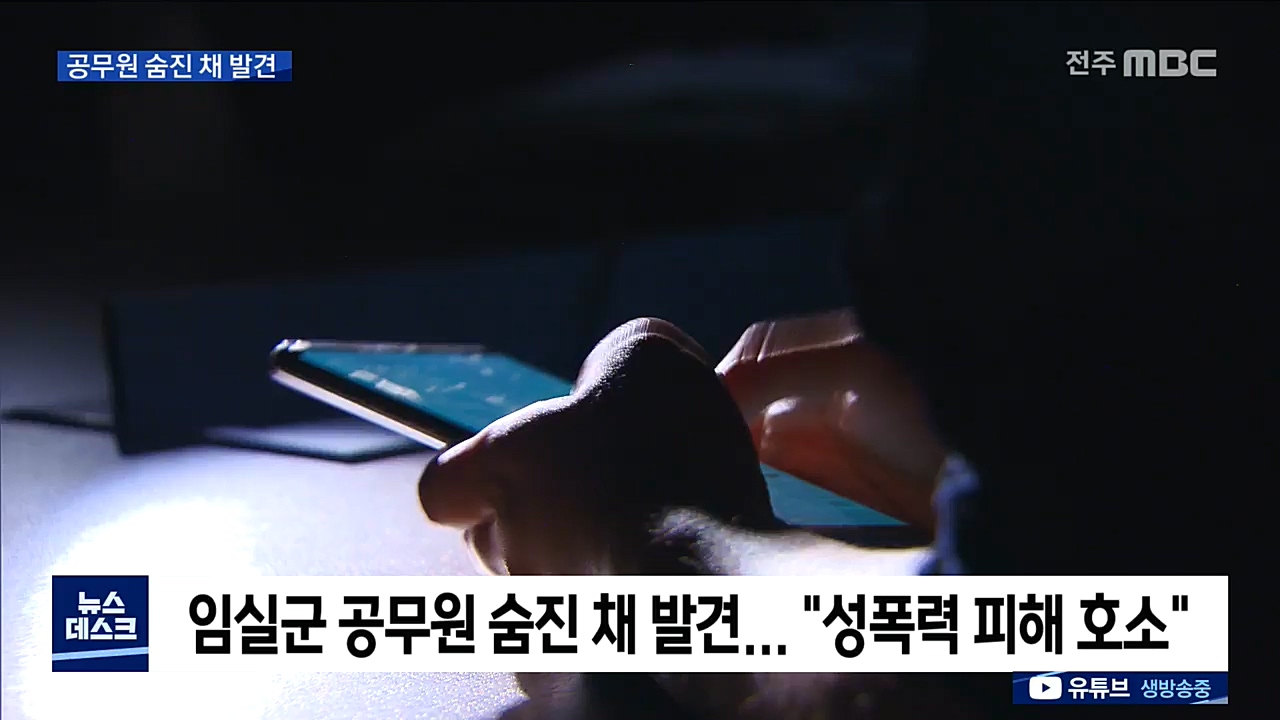 성폭력 피해 호소 후 숨져..경찰 수사