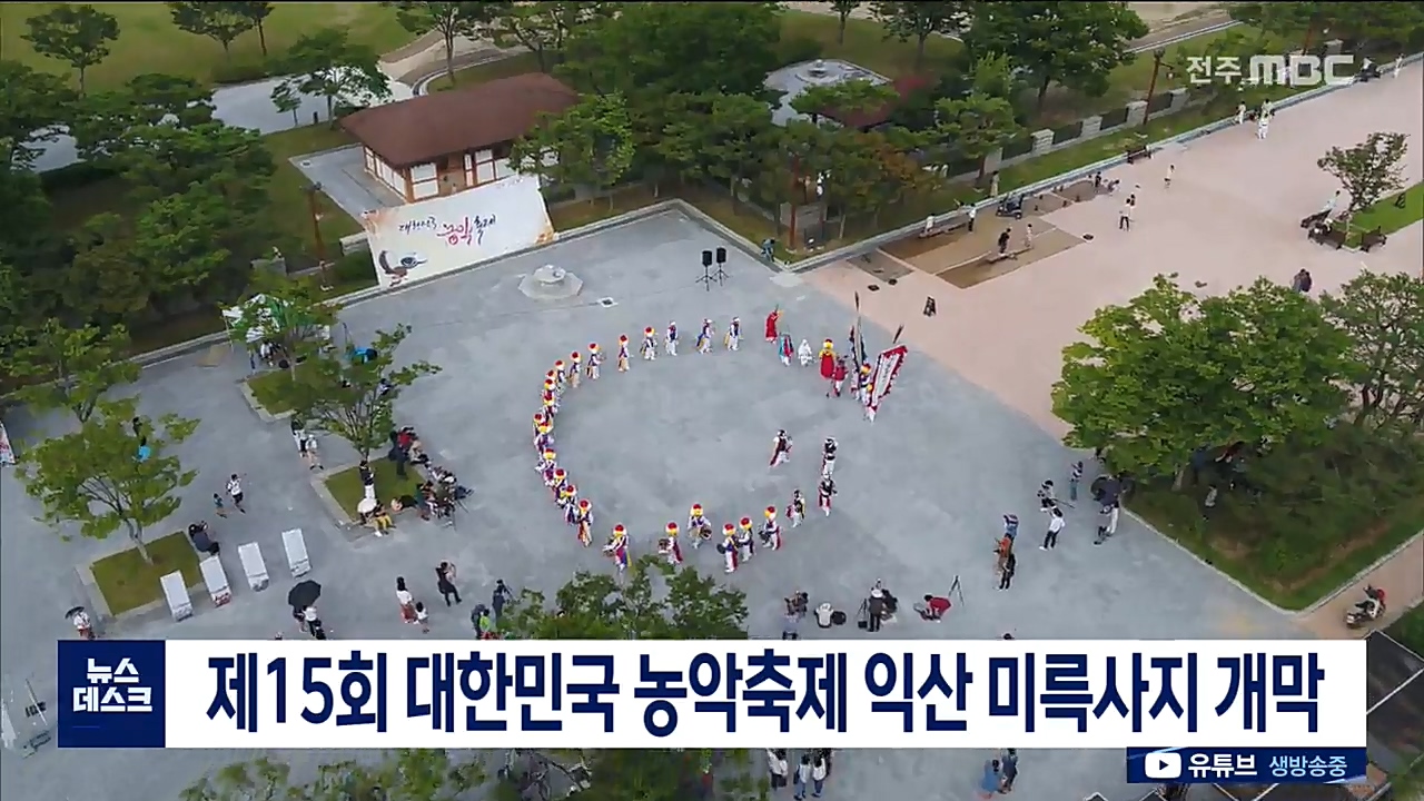 대한민국 농악축제