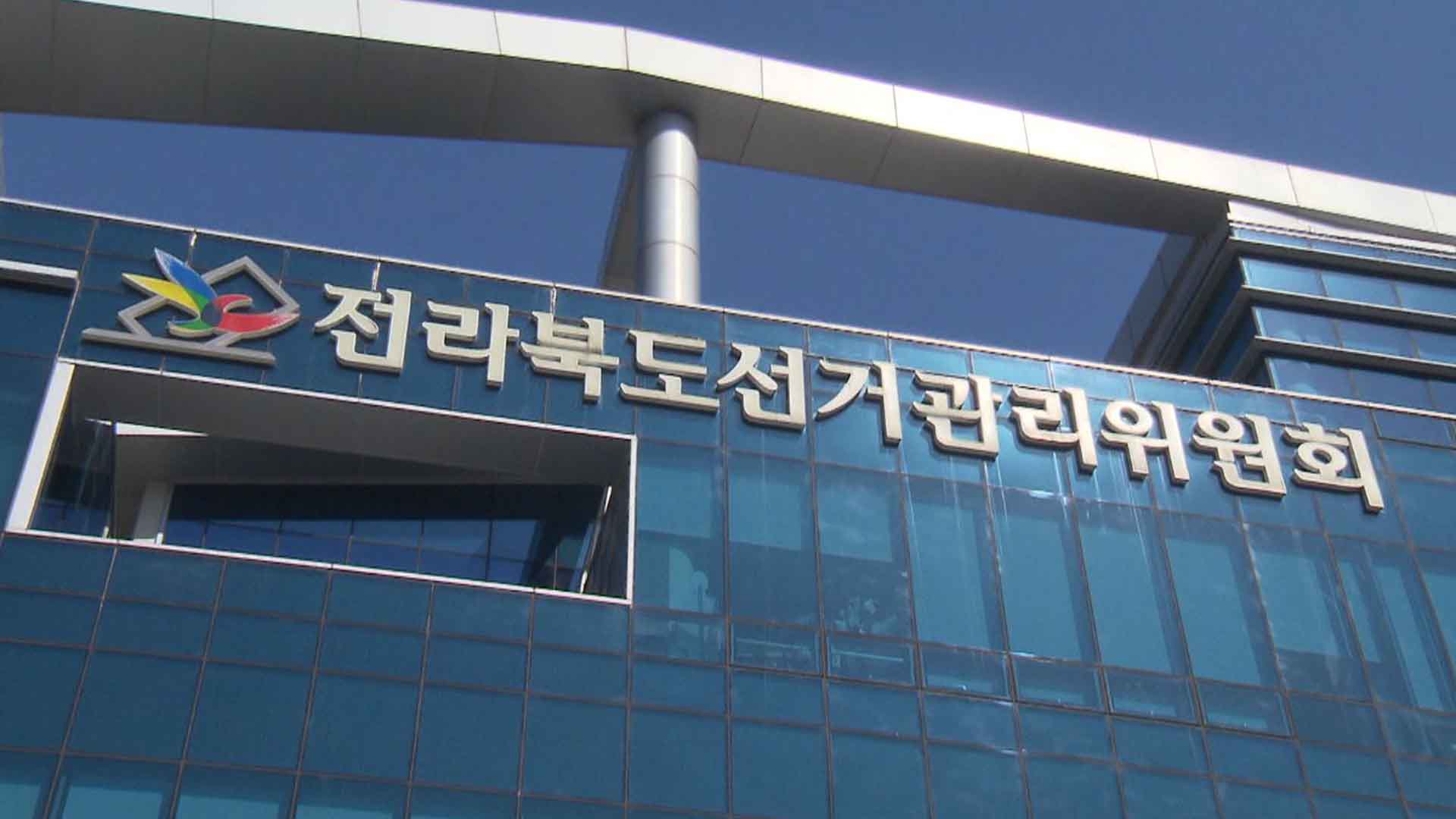 전북자치도 여론조사심의위원회, 선거 여론조사 이용 사전 선거운동 적발