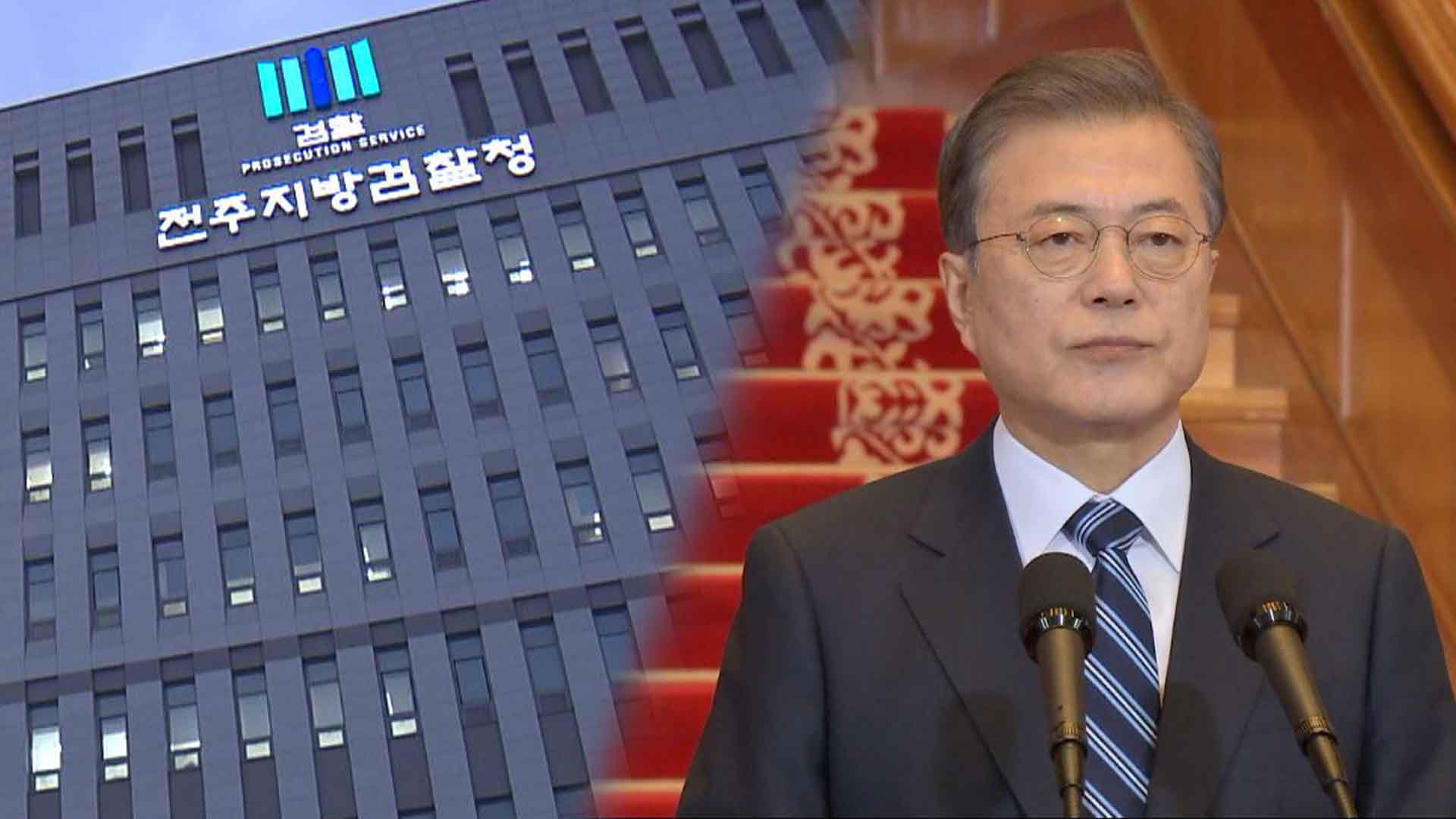 문재인 정권 정면 겨냥하나..중기부 전 차관 '소환'