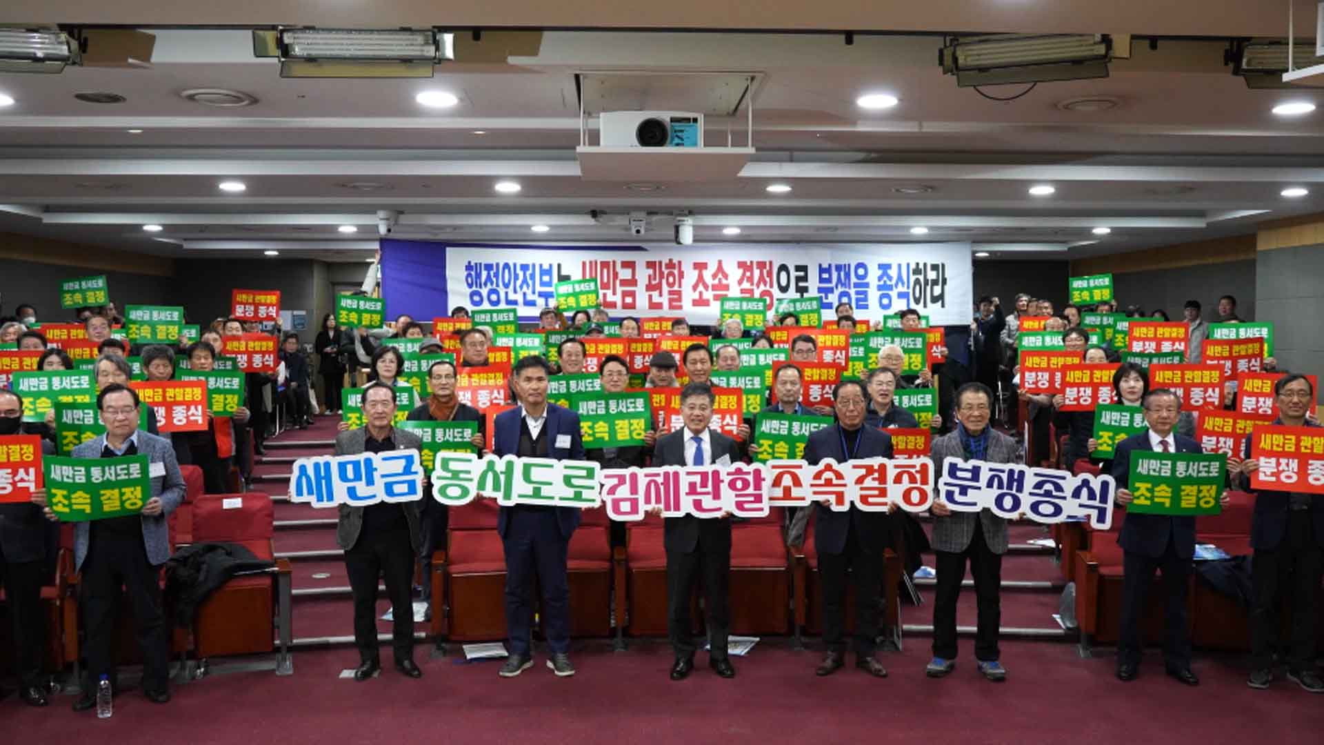 김제시민연대 '새만금 매립지 관할결정 세미나' 개최