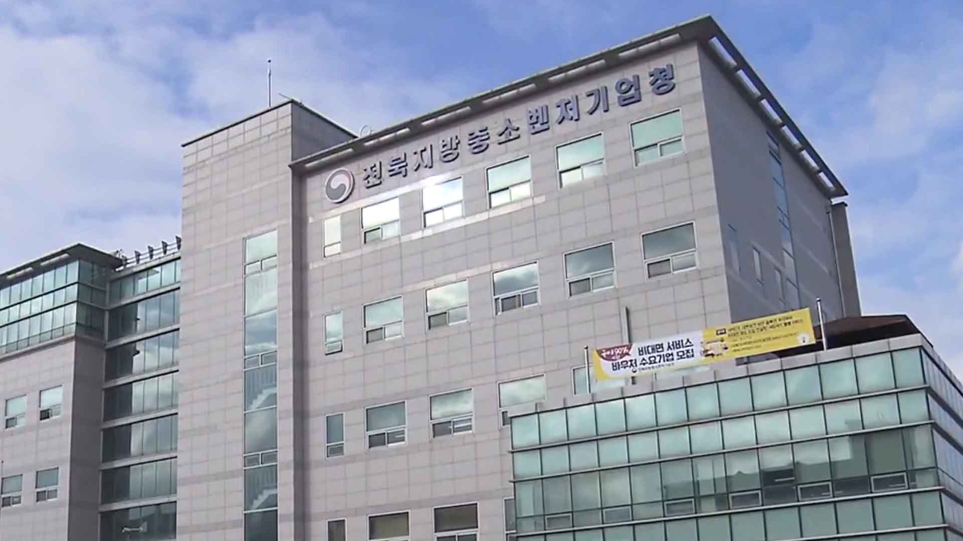 전북중기청, 청년창업사관학교 참여 기업 모집