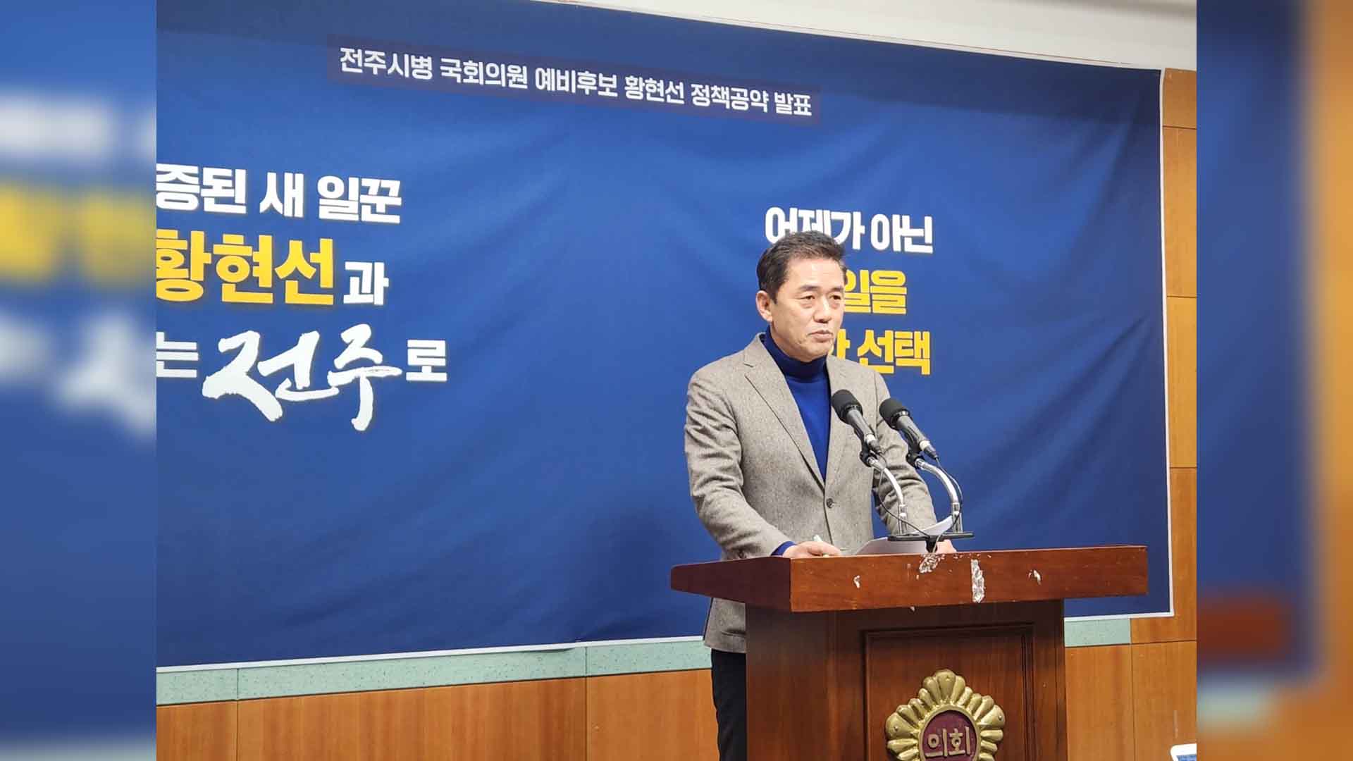 황현선 예비후보, 기재부 예산편성 견제..