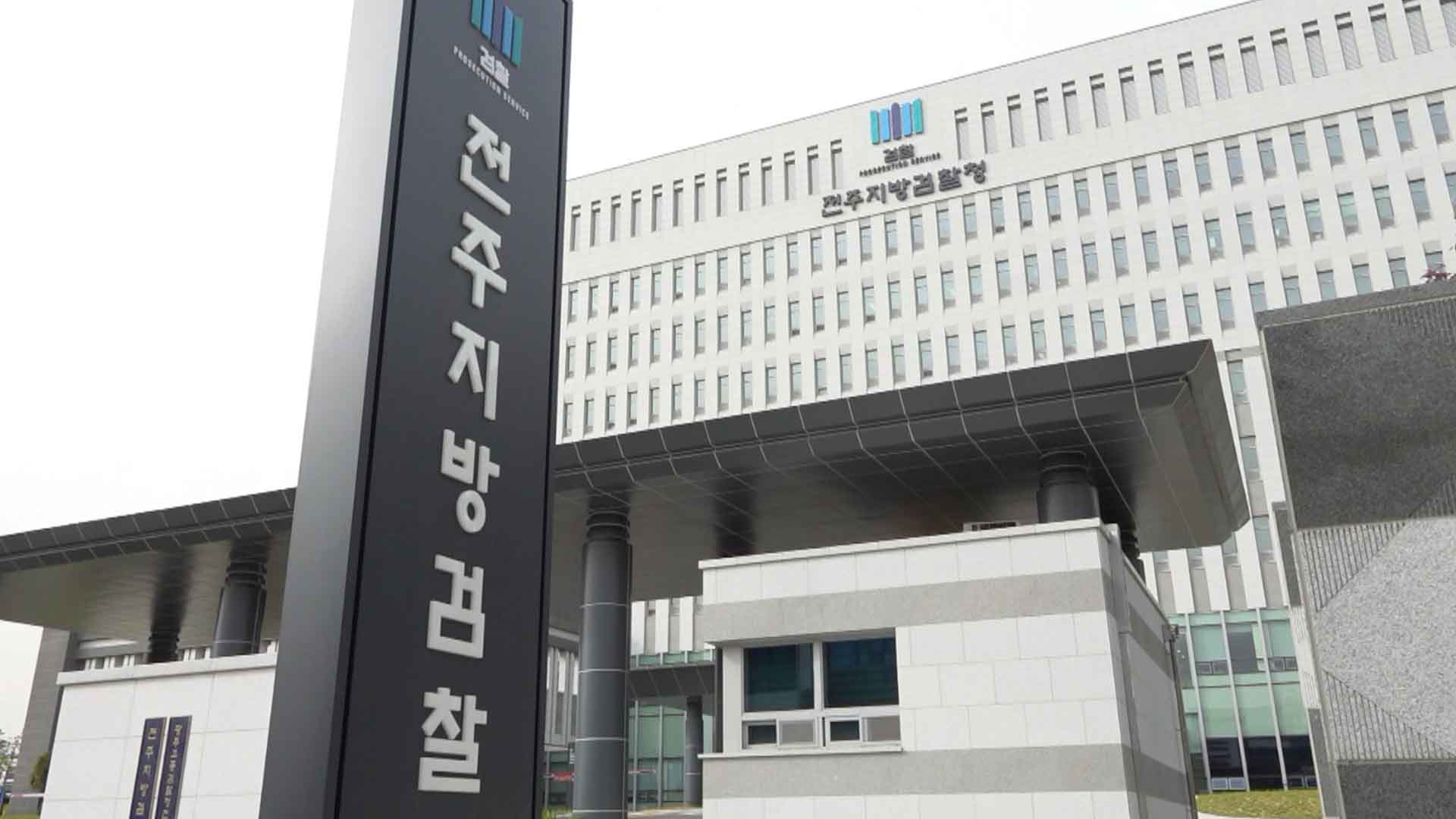 검찰, '특혜 채용 의혹' 文 전 대통령 전 사위 양산 자택 압수수색