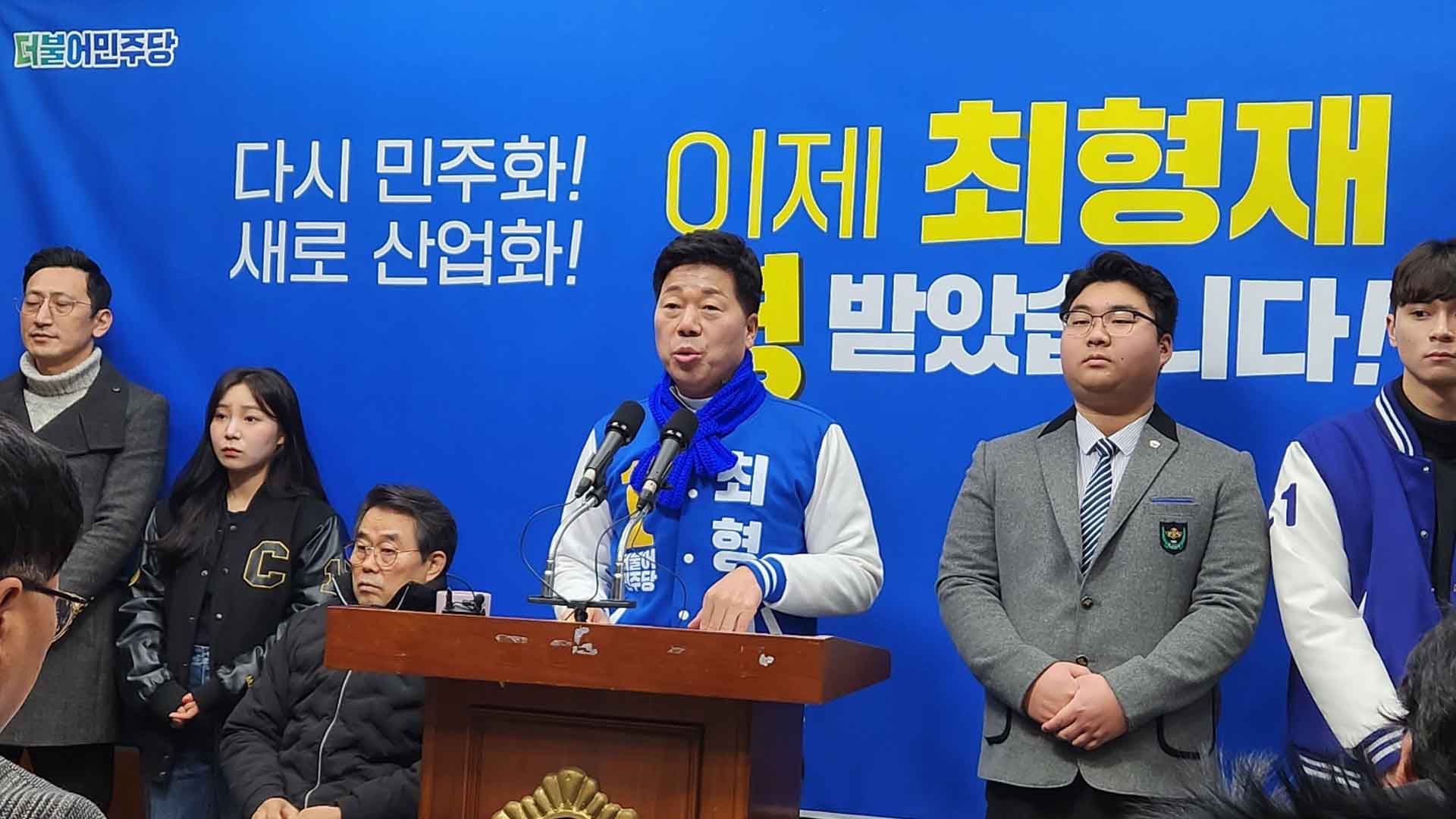 최형재 민주당 정책위 부의장, 전주을 출마 선언