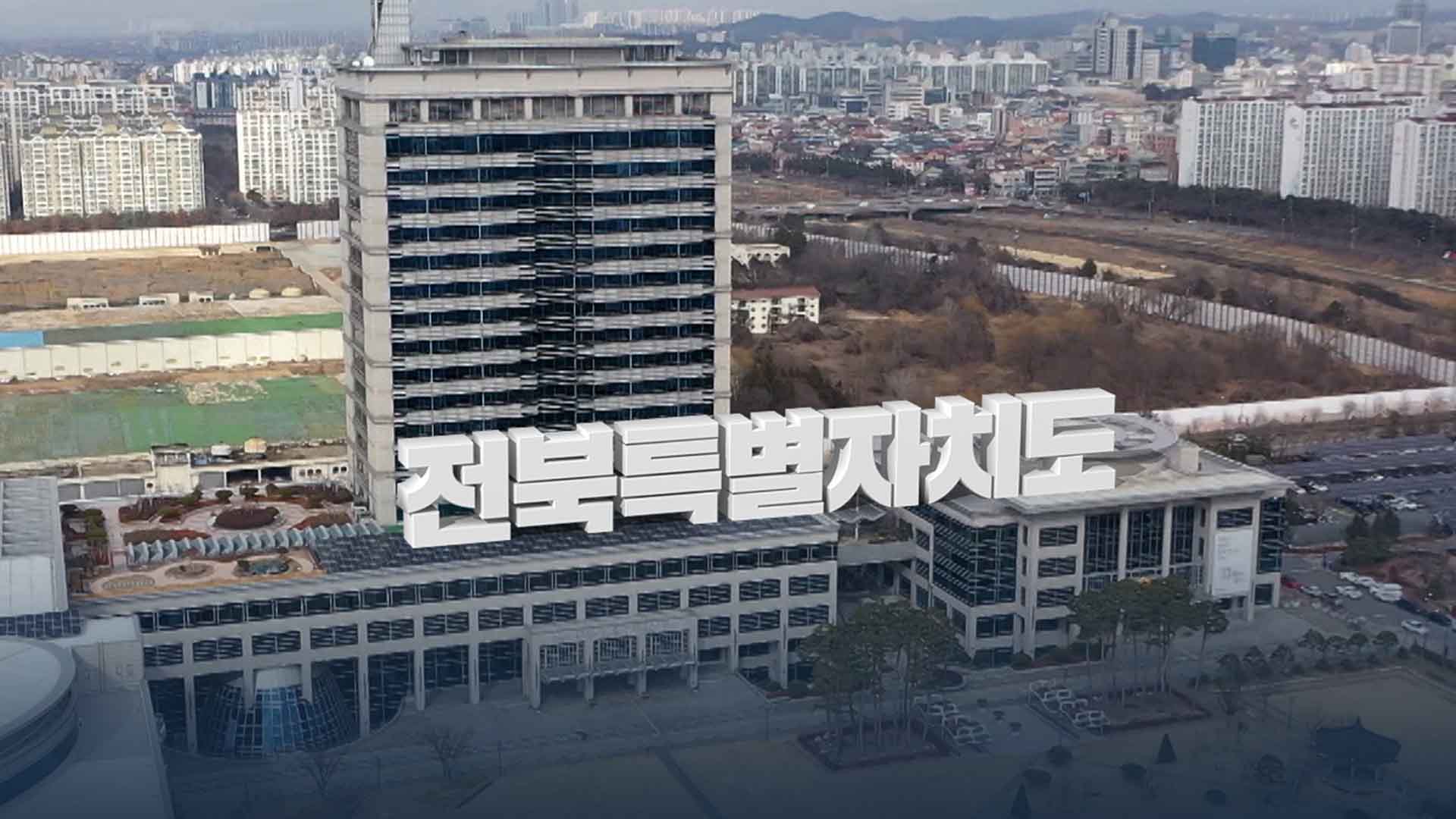 전북자치도 행정시스템 100% 전환..정상 재개