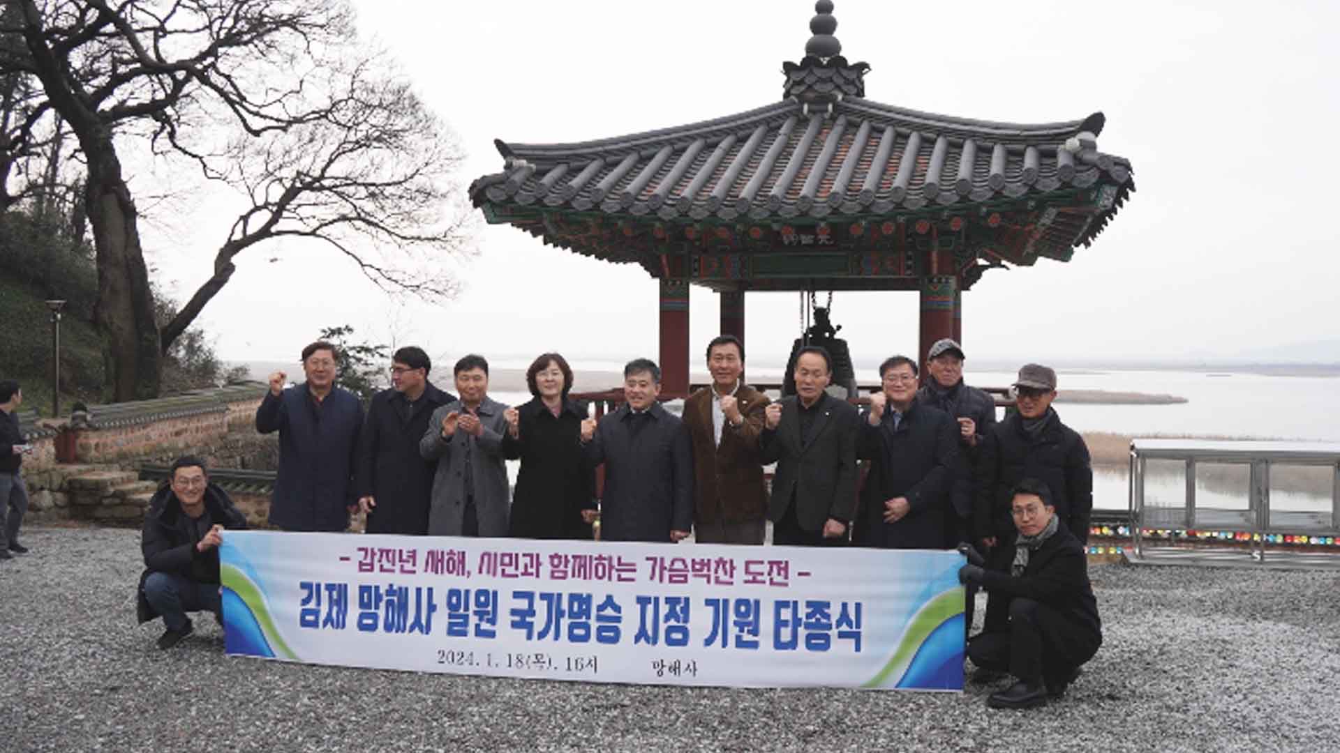 김제시, 망해사 일원 국가명승 지정 염원