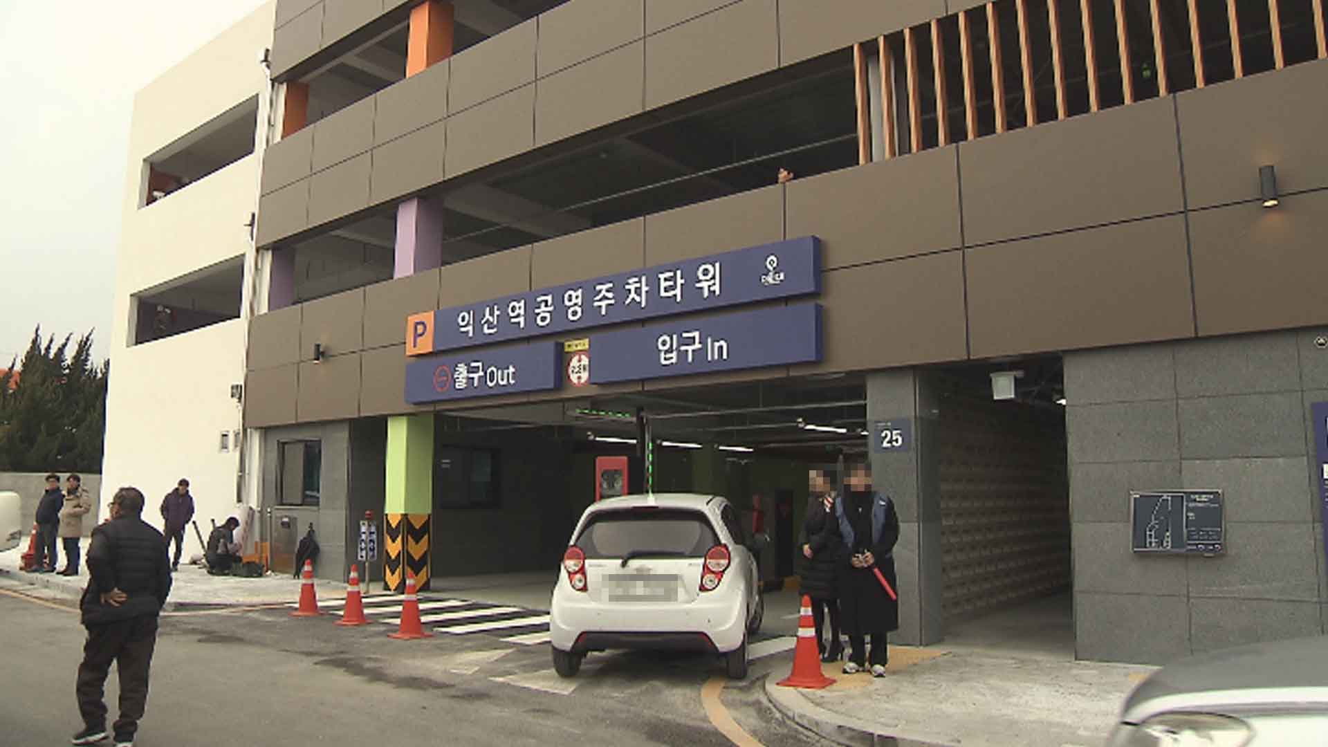 익산역 인근 공영주차장 7곳..1천 대 이상 확보