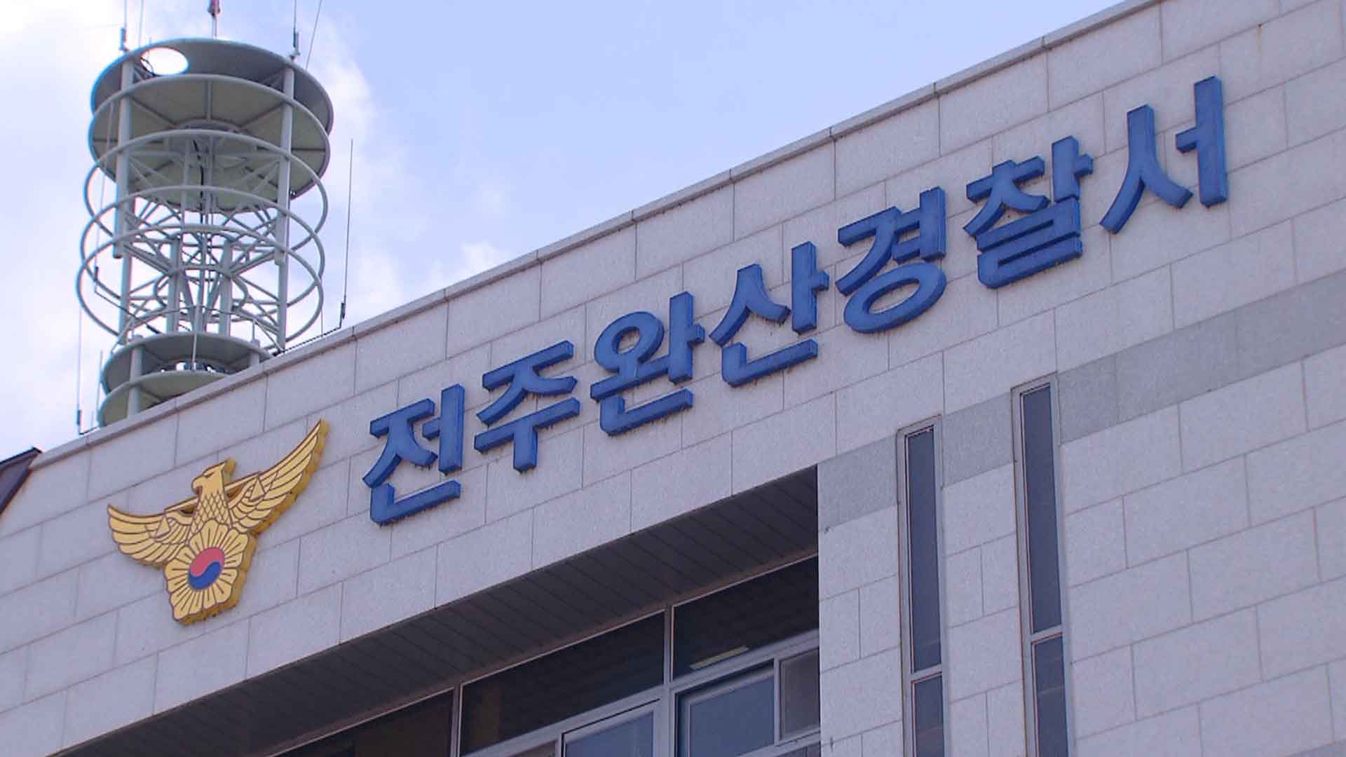 술자리 후 택시에서 신체접촉.. 전북경찰 경정급 간부 성추행 의혹