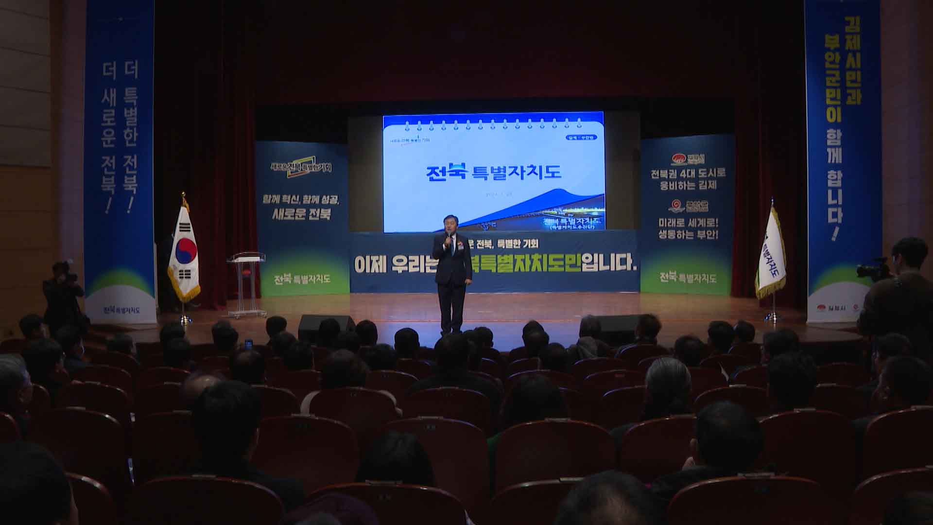 김제·부안권에서도 '전북자치도 도민 보고회'