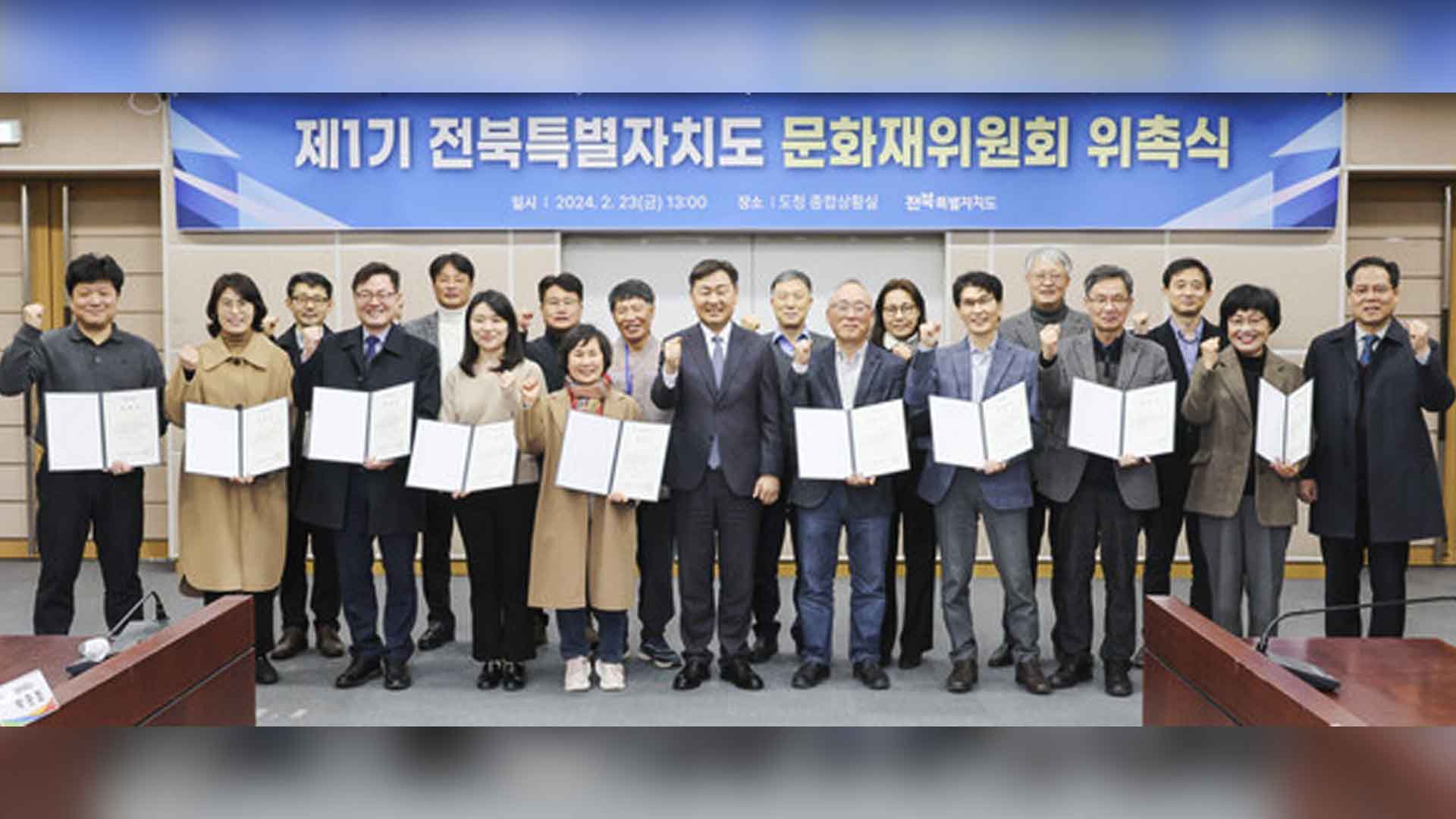 제1기 전북자치도 문화재위원회 위촉식 열려