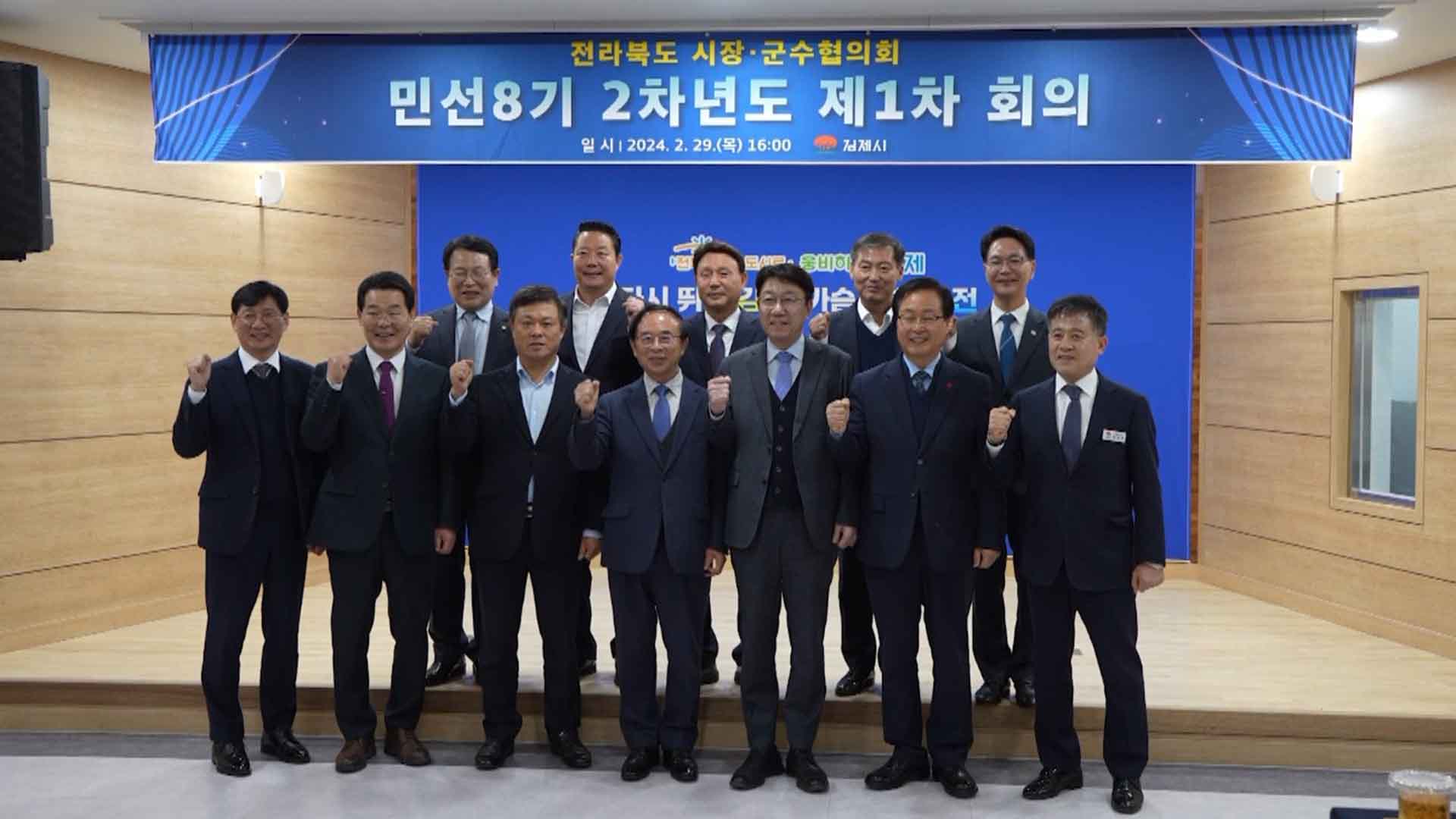 전북시장군수협의회 '서해안 철도 건설사업' 등 건의