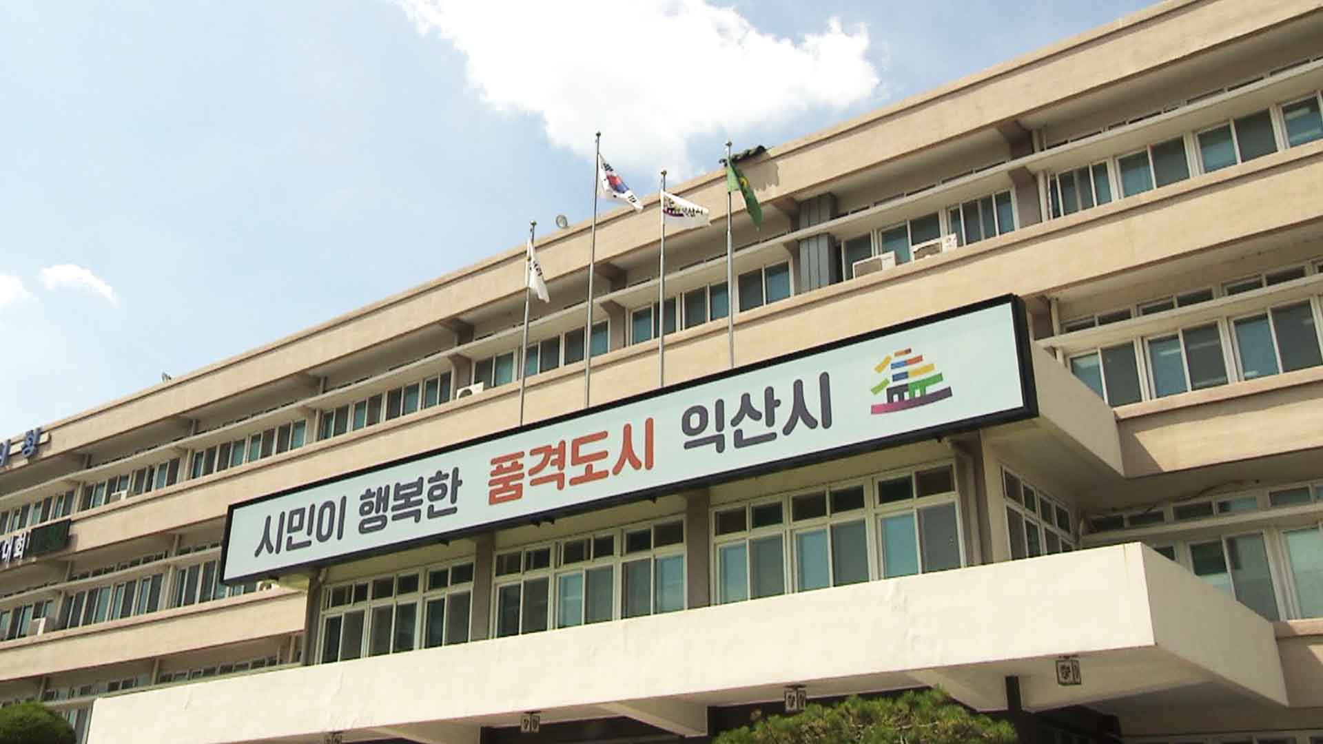 익산시, 무주택 청년에 월세 연간 240만 원 지원