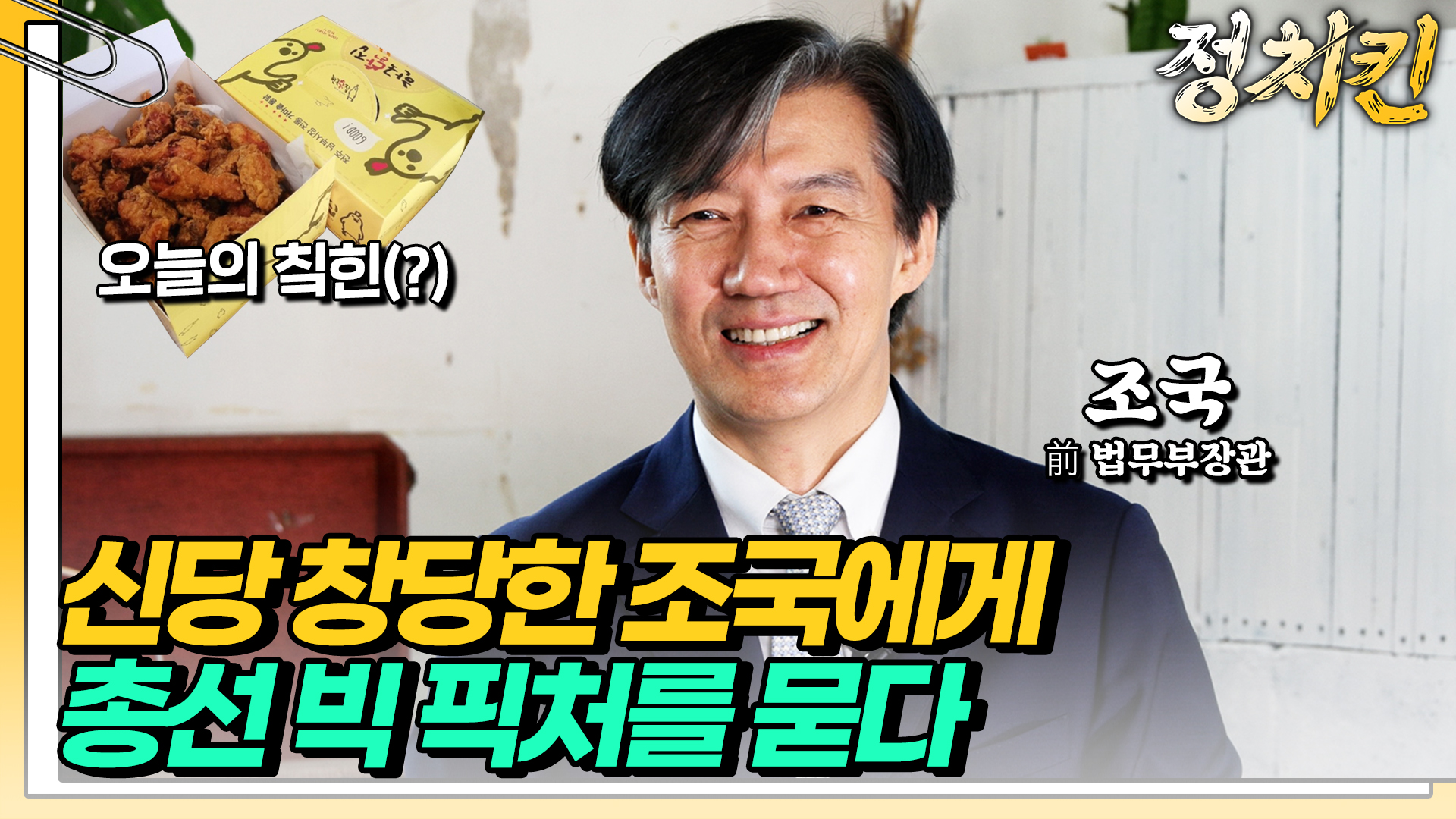 조국 “지방 고사, 尹 정권 조기종식 해야되는 이유 중 하나...대법원·헌재도 다 지방으로 보내야