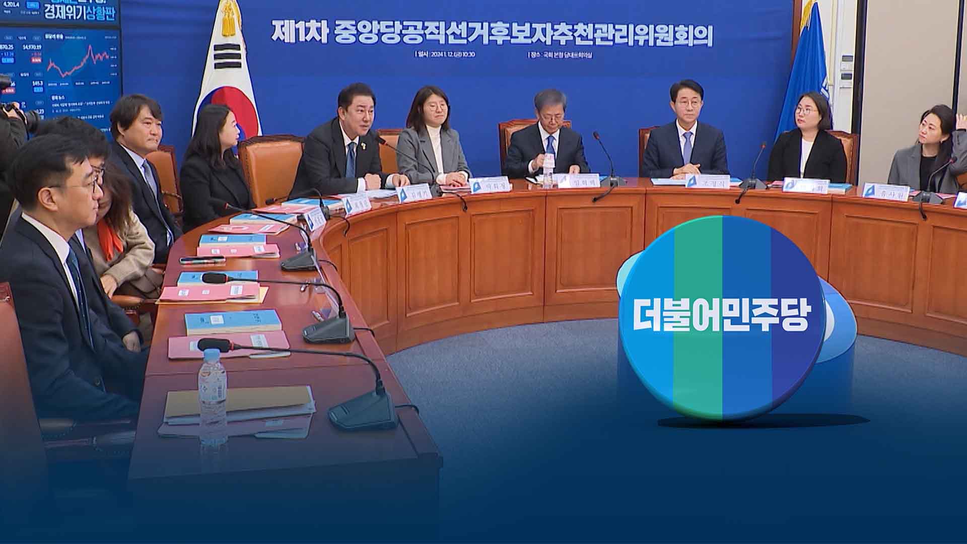 민주당 1차 경선 지역 내일 발표..전북 선거구 포함 촉각