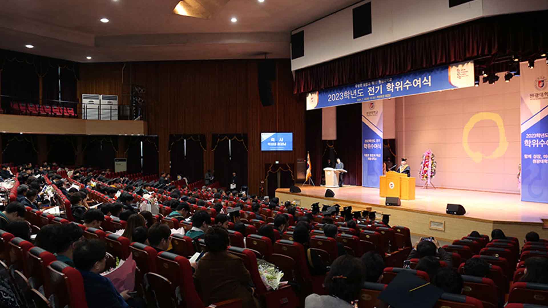 원광대 23학년도 전기 학위 수여식