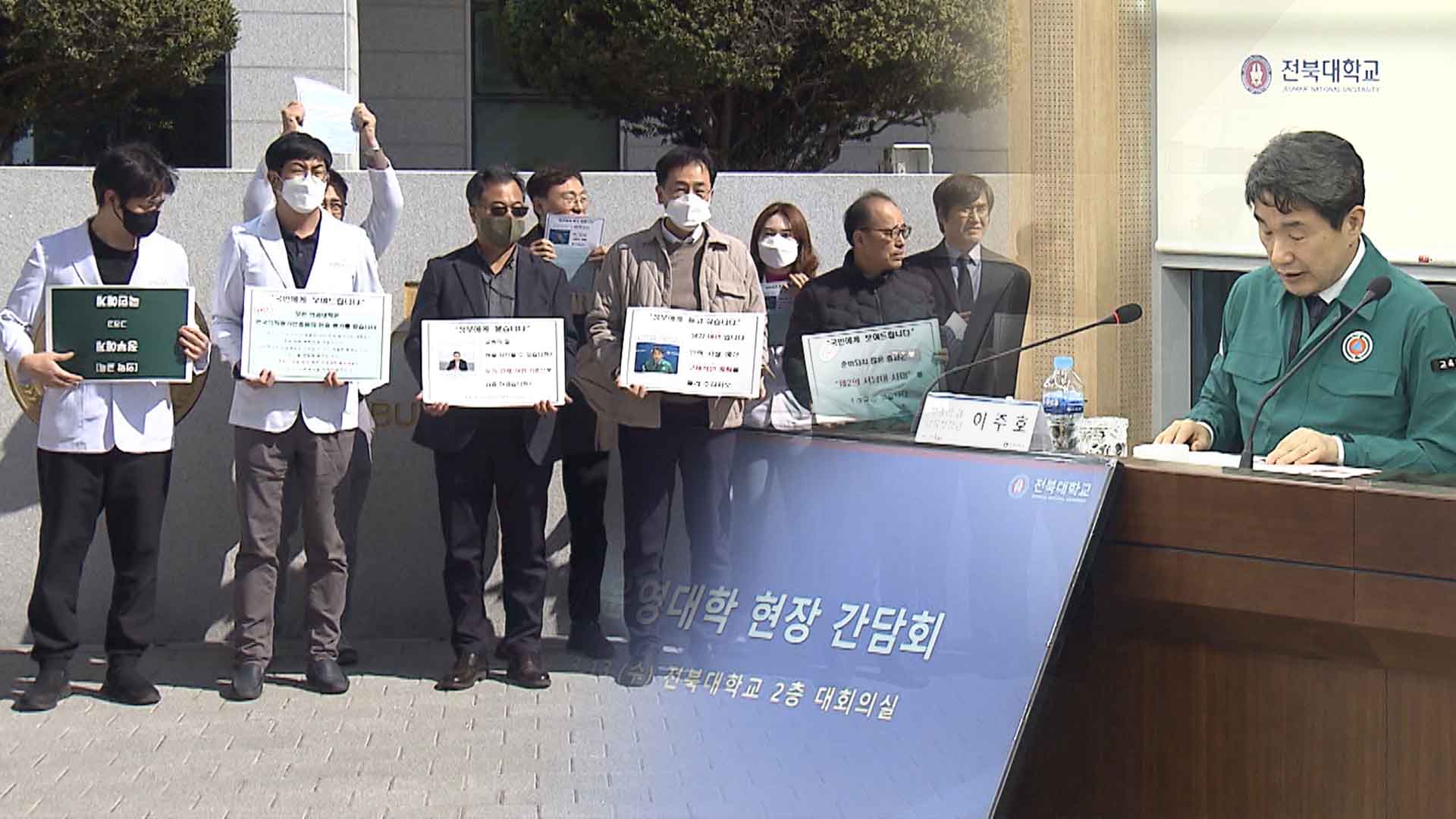 교육부 장관 전북대 방문.. 교수들은 '피켓 시위'