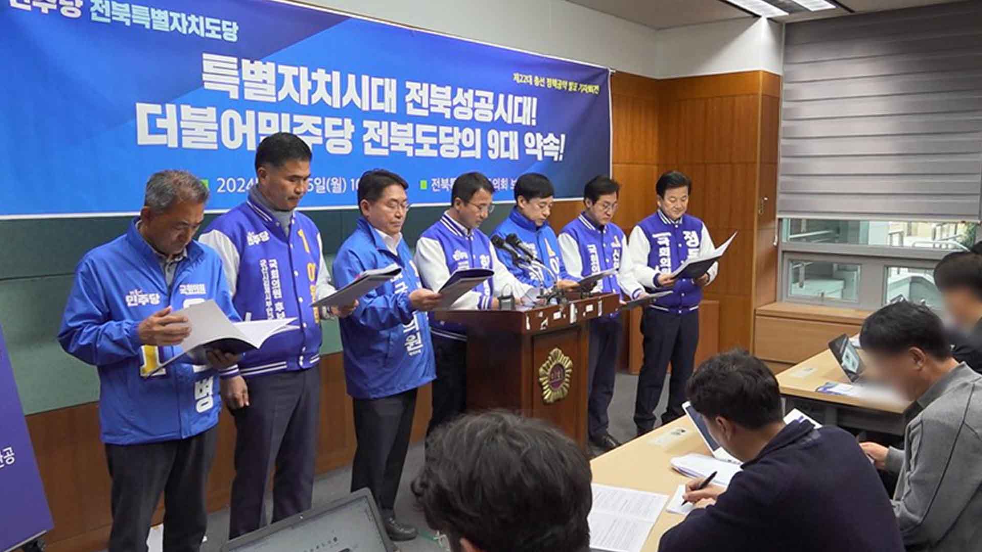 더불어민주당, 22대 총선 9대 전북공약 발표