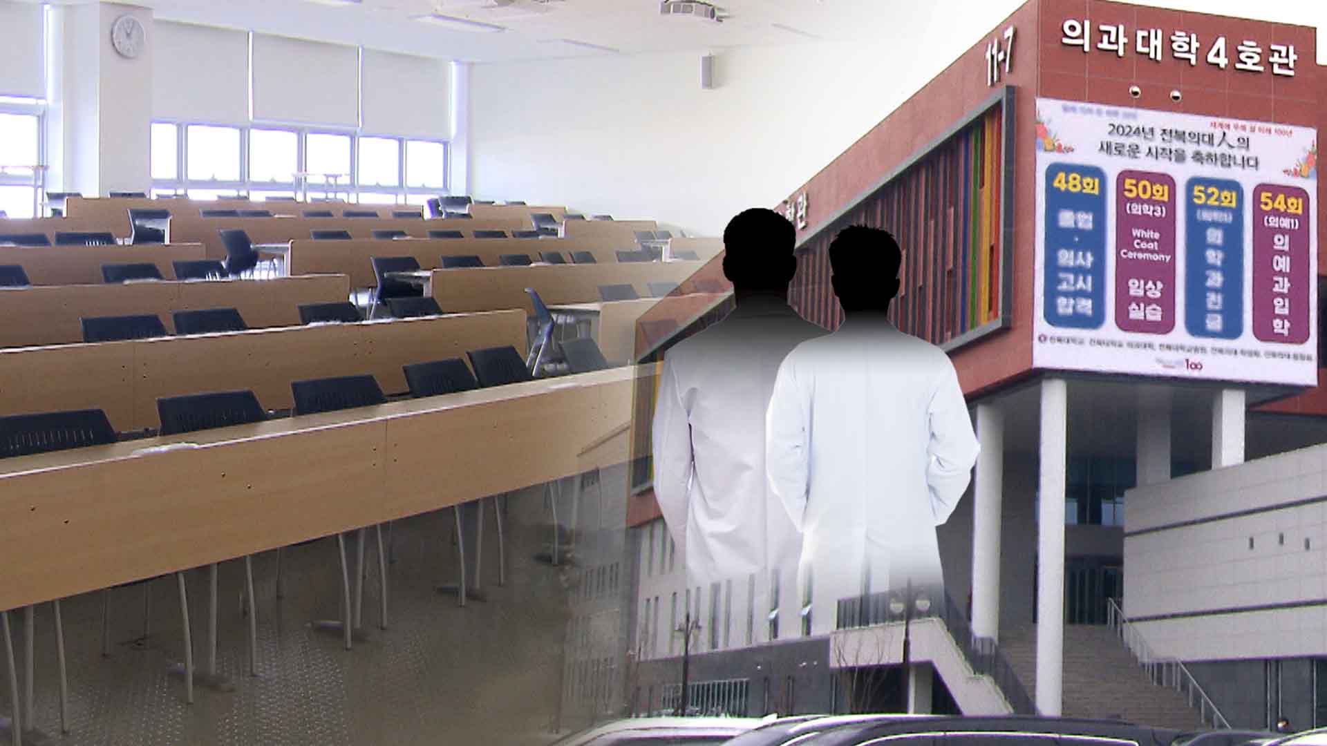 전북대 의대 학장 등 보직교수 12명, 사임 의사 밝혀