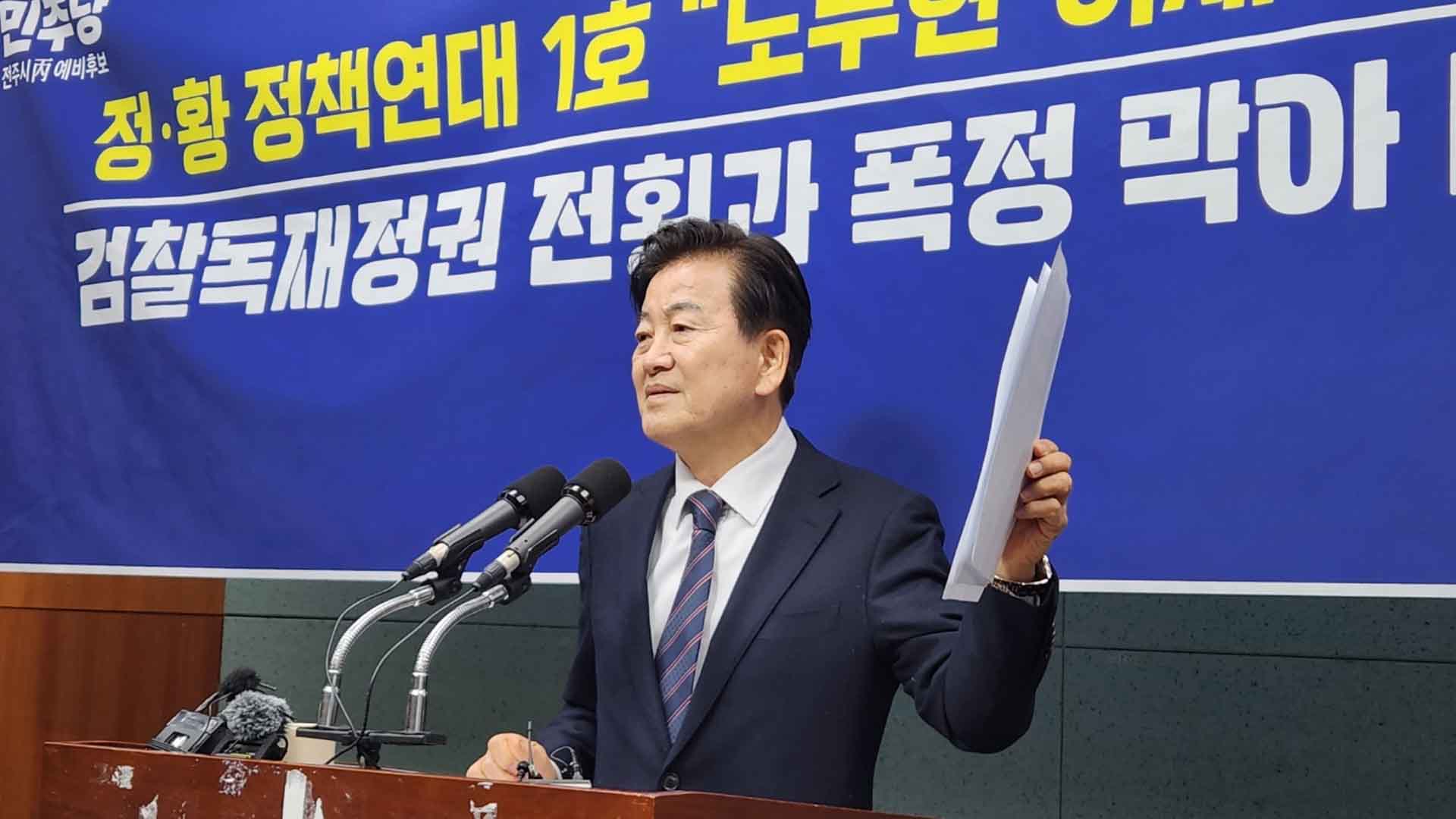 전주병 정동영, '노무현·이재명·조국 표적 수사 방지법' 추진