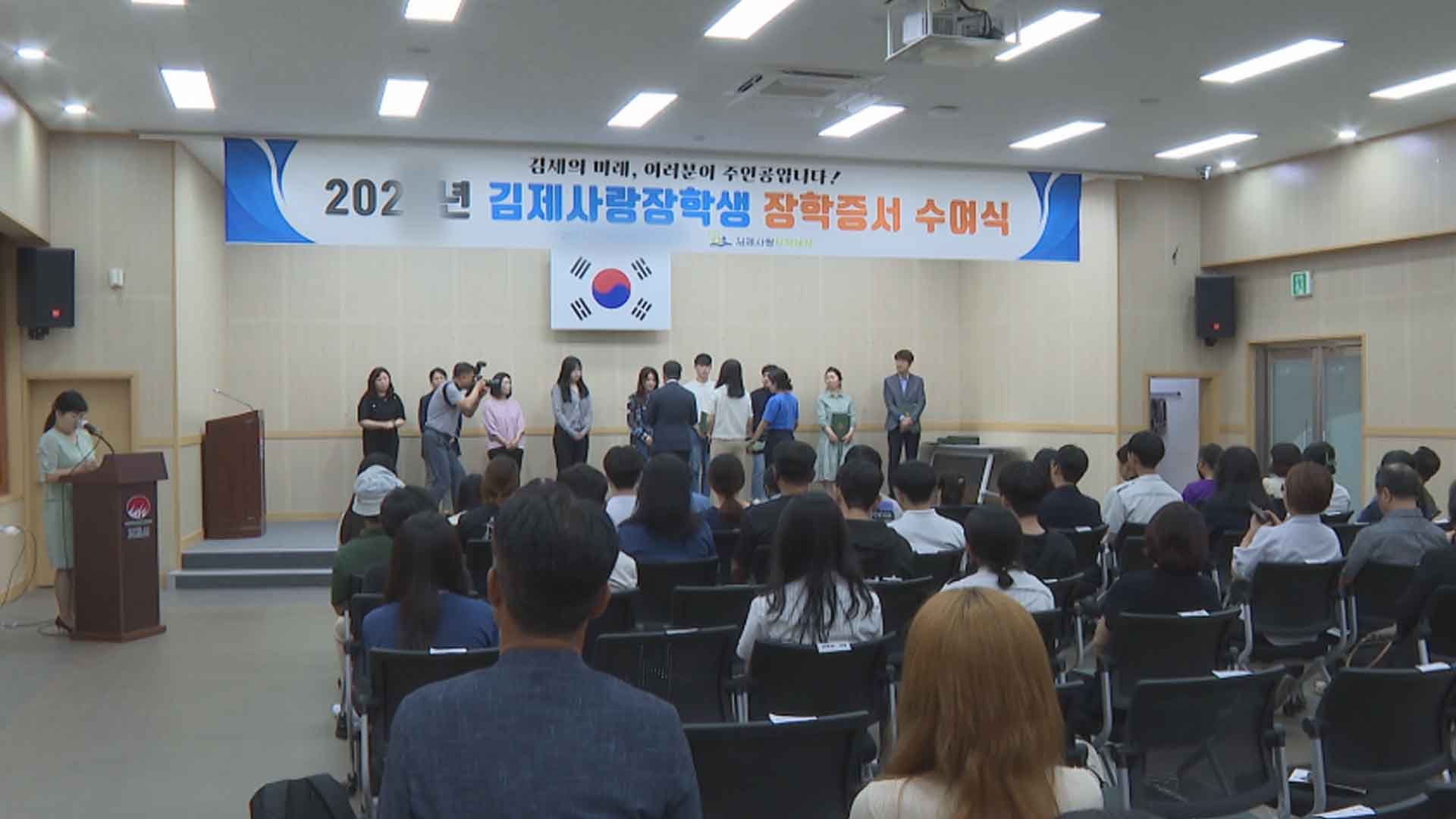 김제사랑장학재단 '2024년도 장학생' 선발