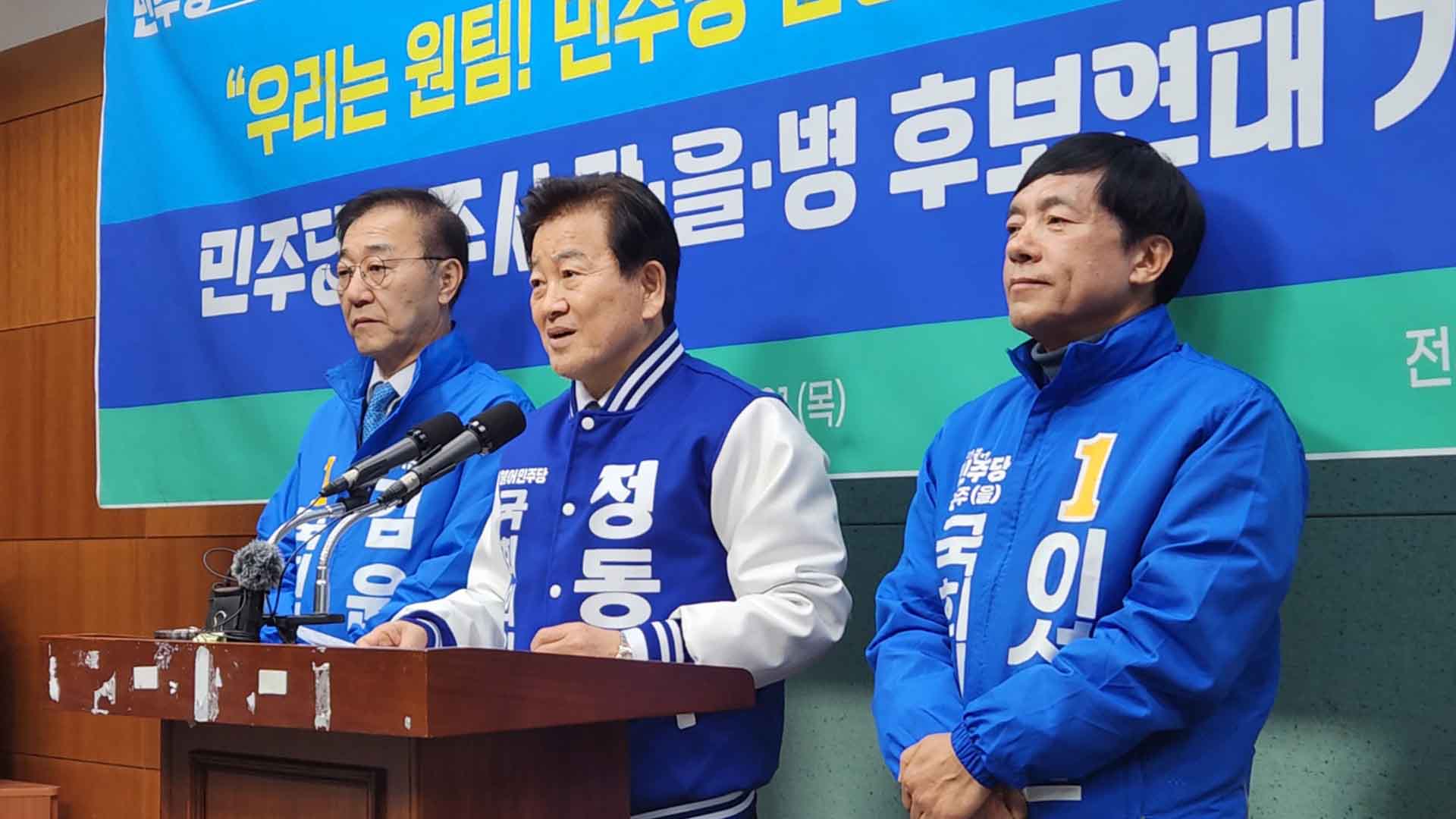 정동영·김윤덕·이성윤 민주당 전주 출마 후보, 선거운동 연대