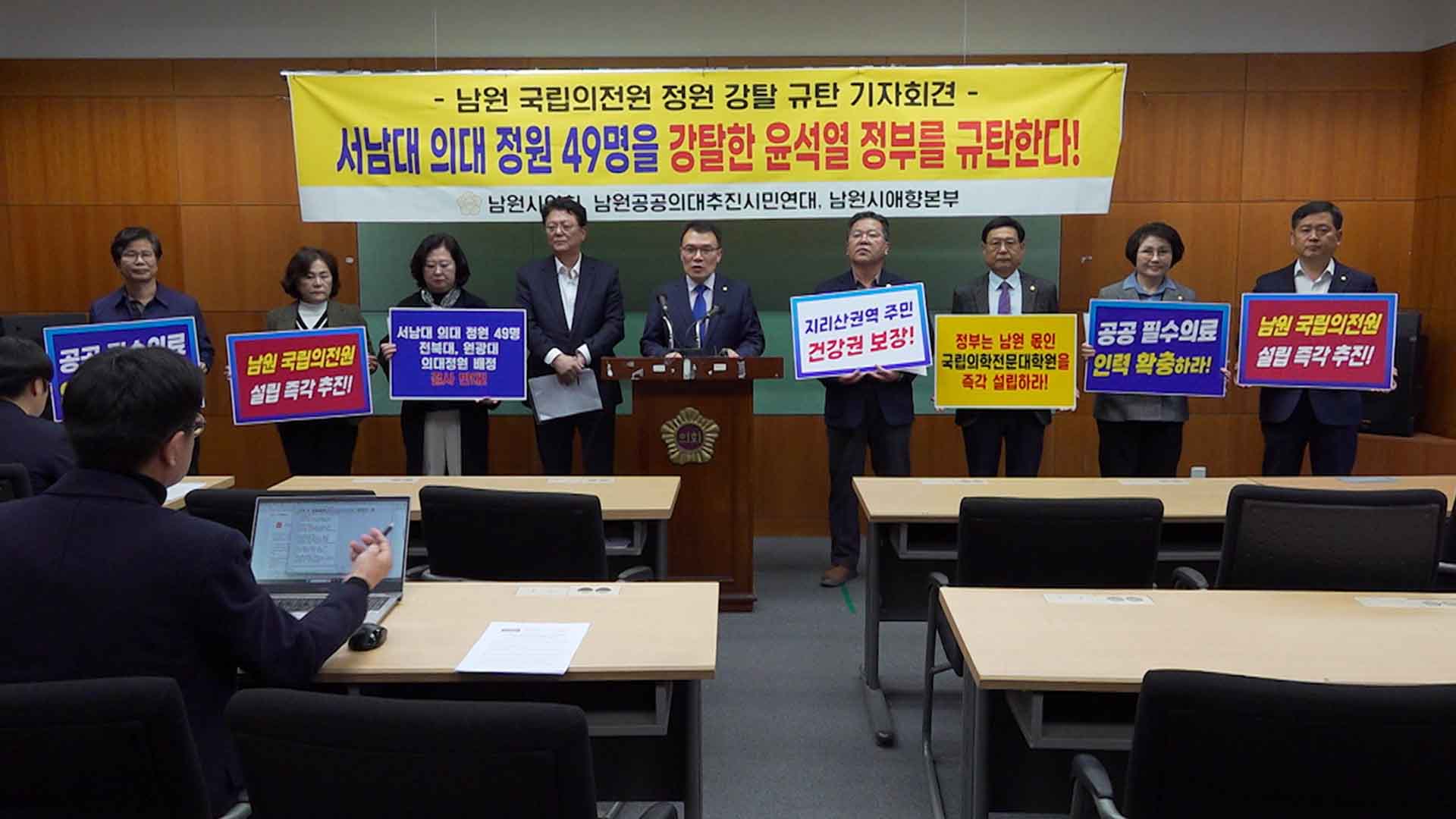 남원공공의대 추진연대, 