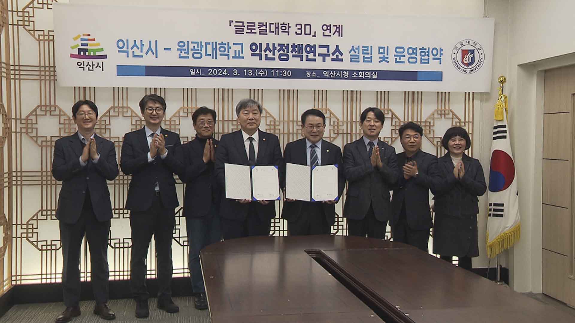 익산시-원광대, 익산정책연구소 설립 운영 협약