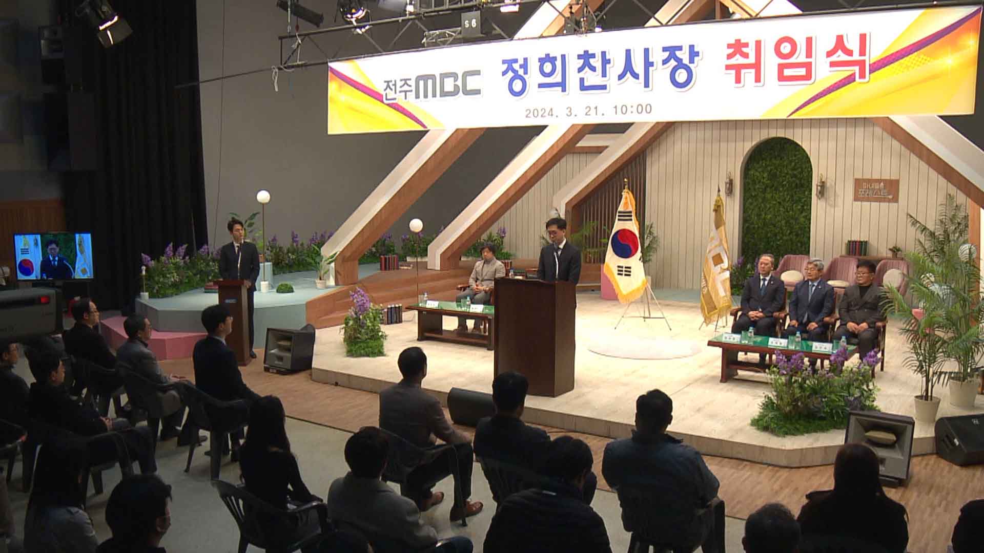 전주MBC 제18대 정희찬 신임 사장 취임식